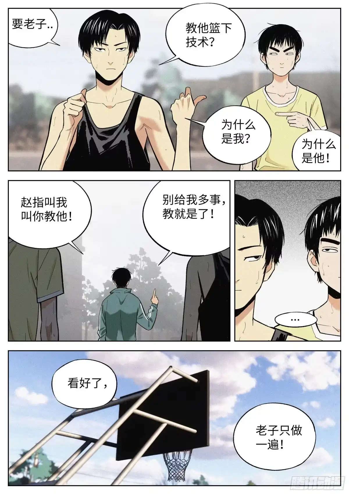 《追风》11 教学 第10页