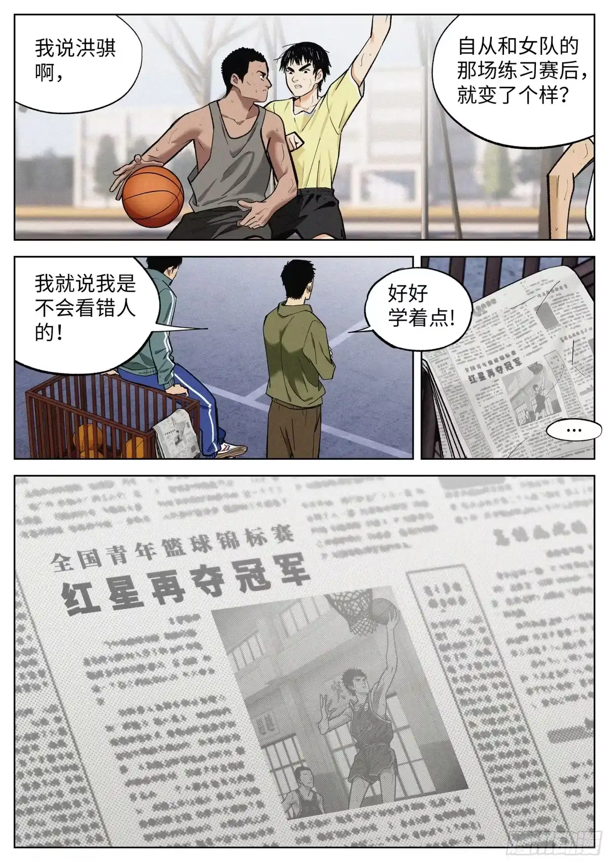 《追风》11 教学 第9页