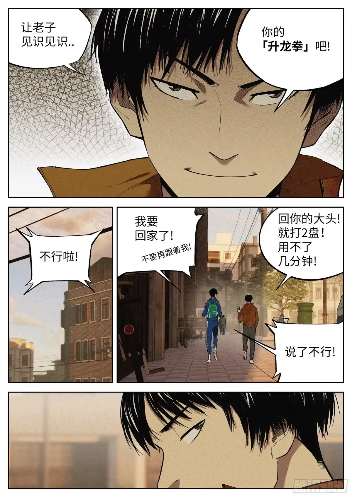 《追风》11 教学 第15页