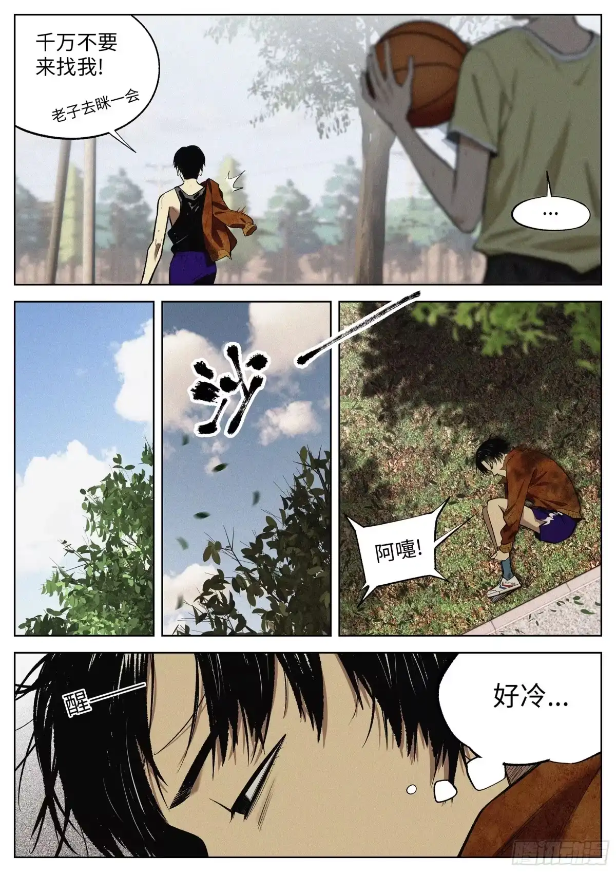 《追风》11 教学 第12页