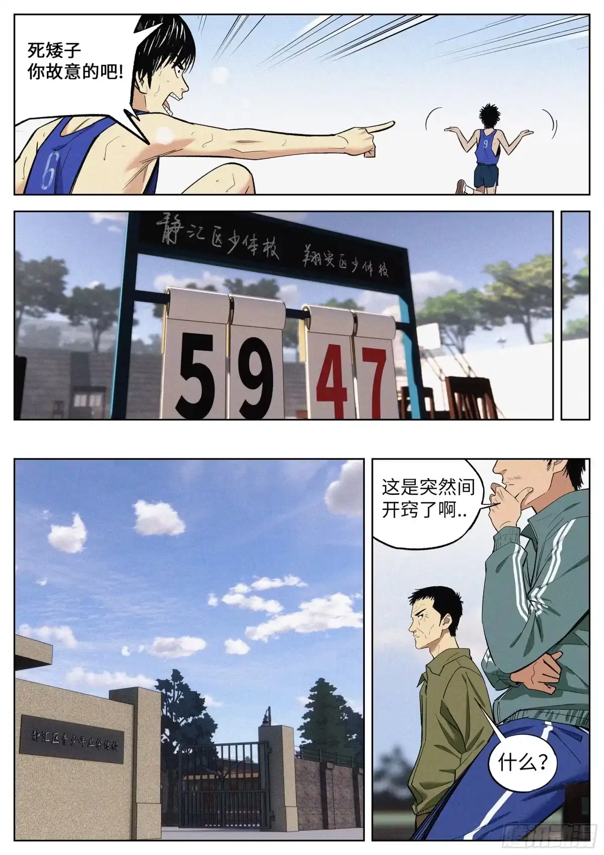《追风》11 教学 第8页