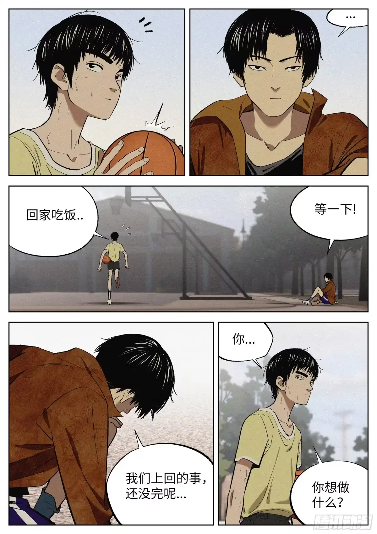 《追风》11 教学 第14页