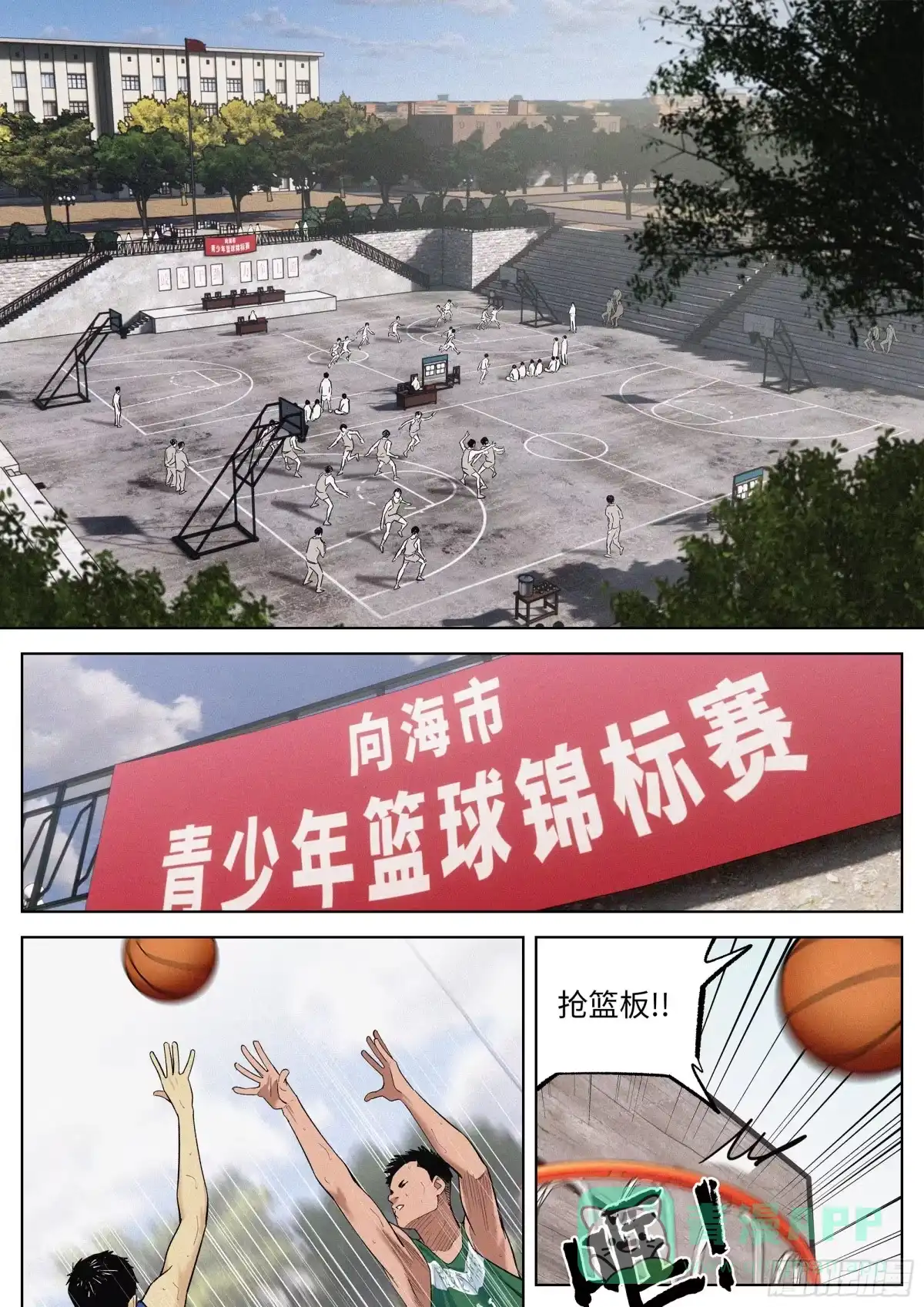 《追风》11 教学 第1页