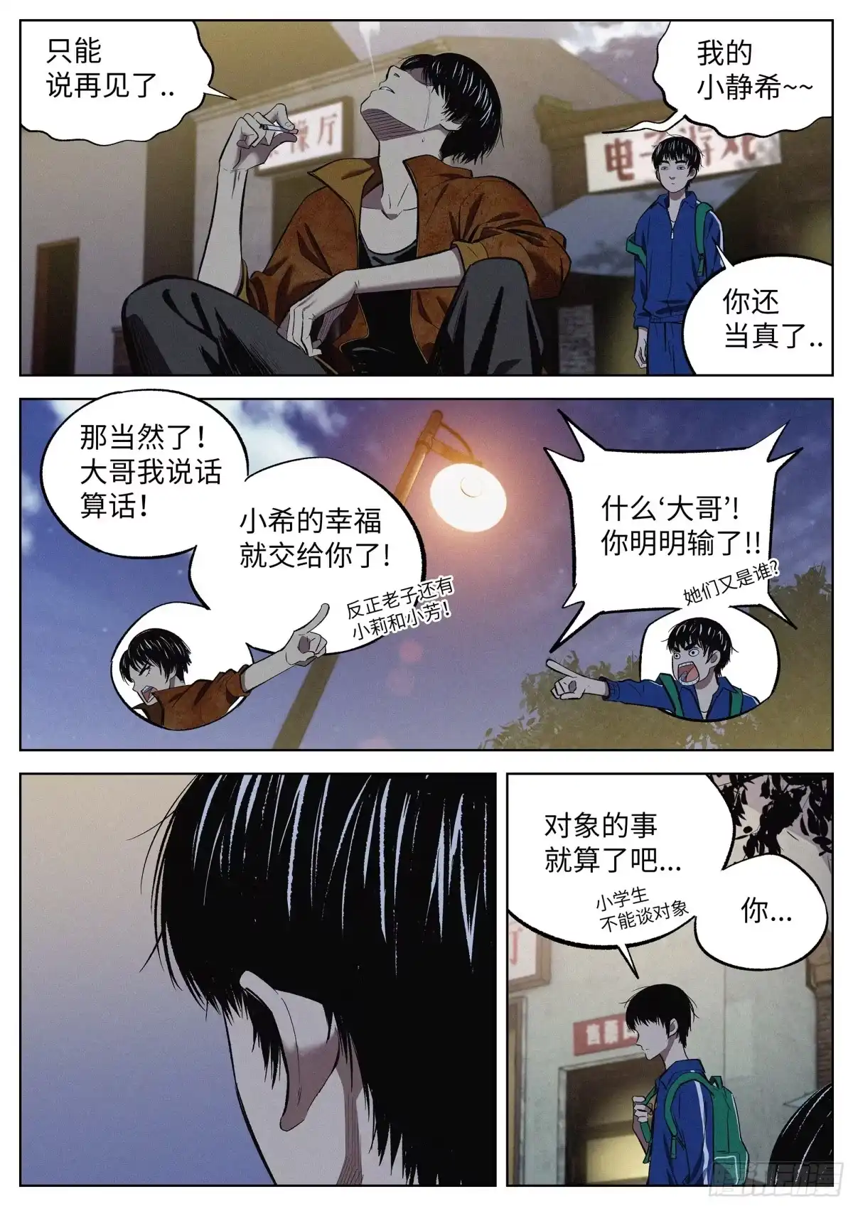 《追风》11 教学 第18页
