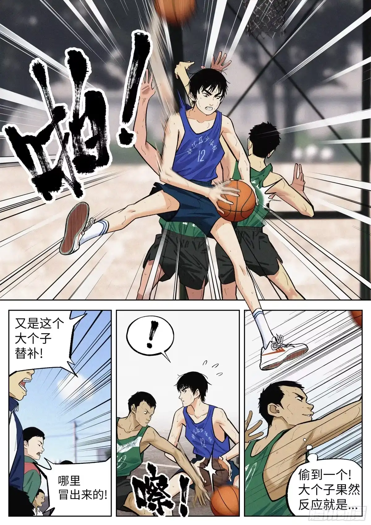 《追风》11 教学 第3页