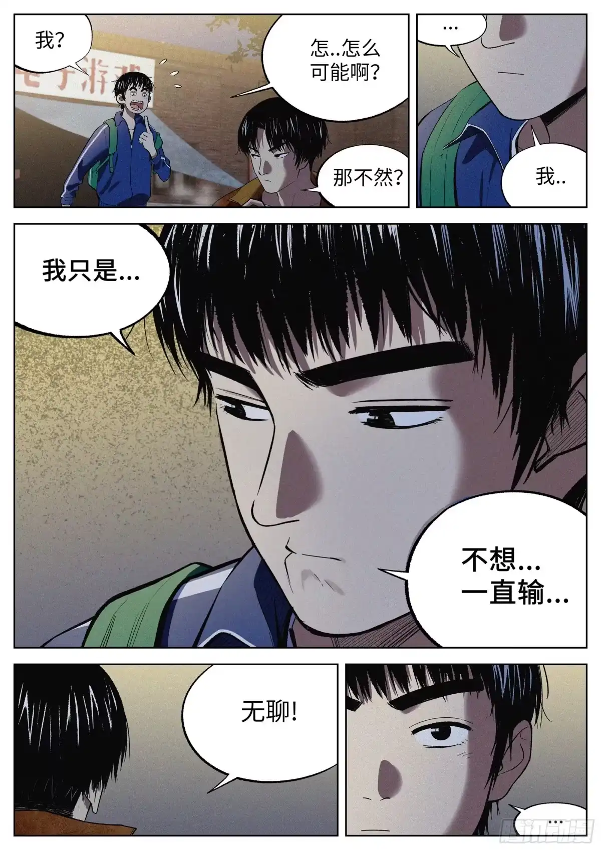 《追风》12 是这样！ 第3页