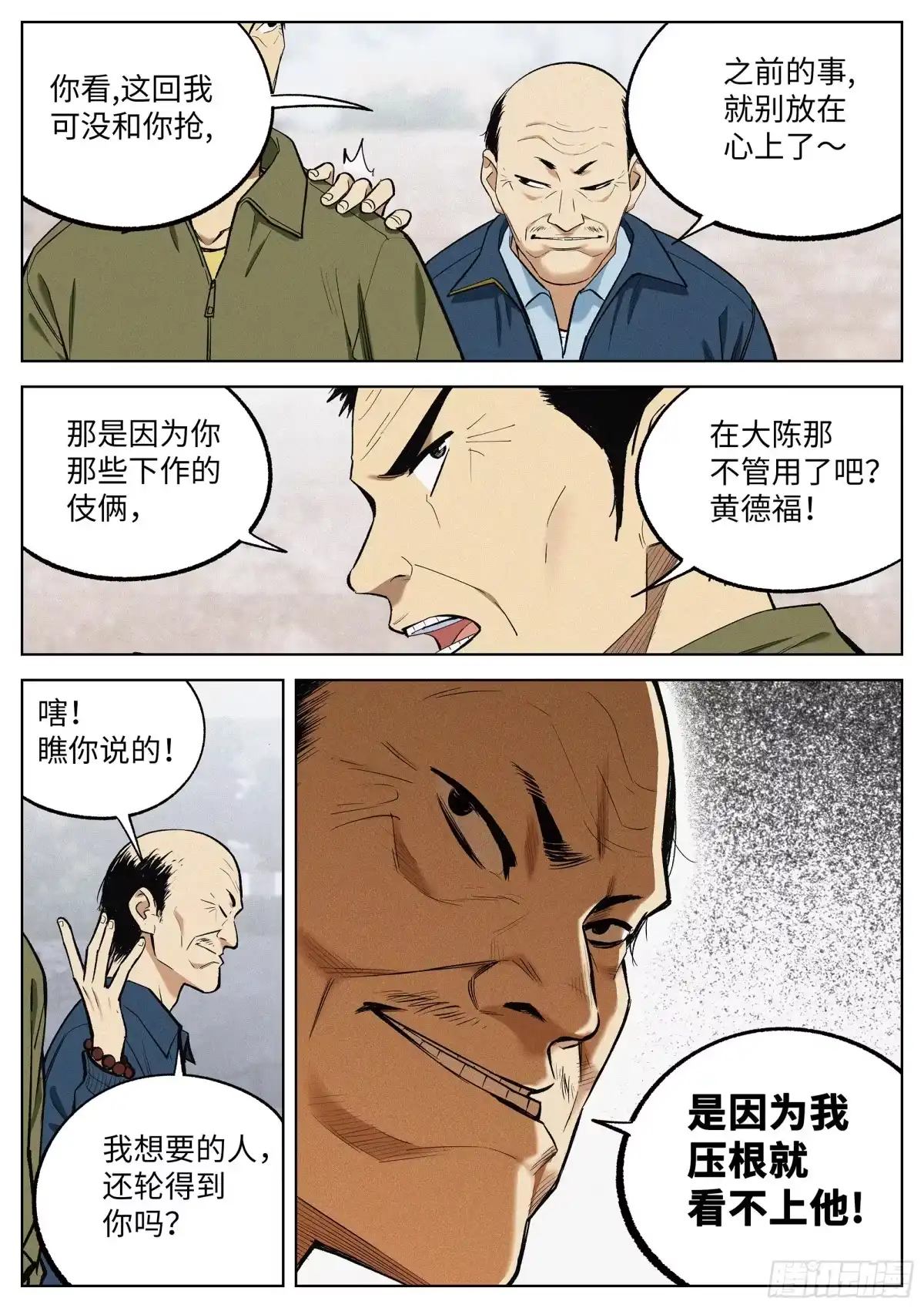 《追风》12 是这样！ 第17页