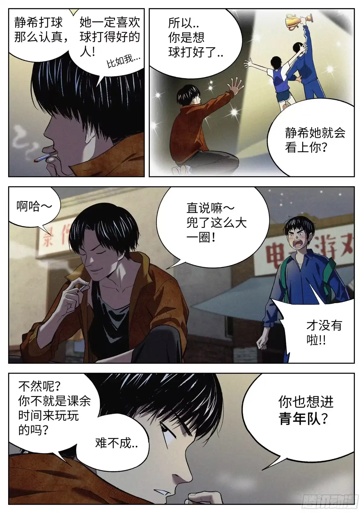 《追风》12 是这样！ 第2页