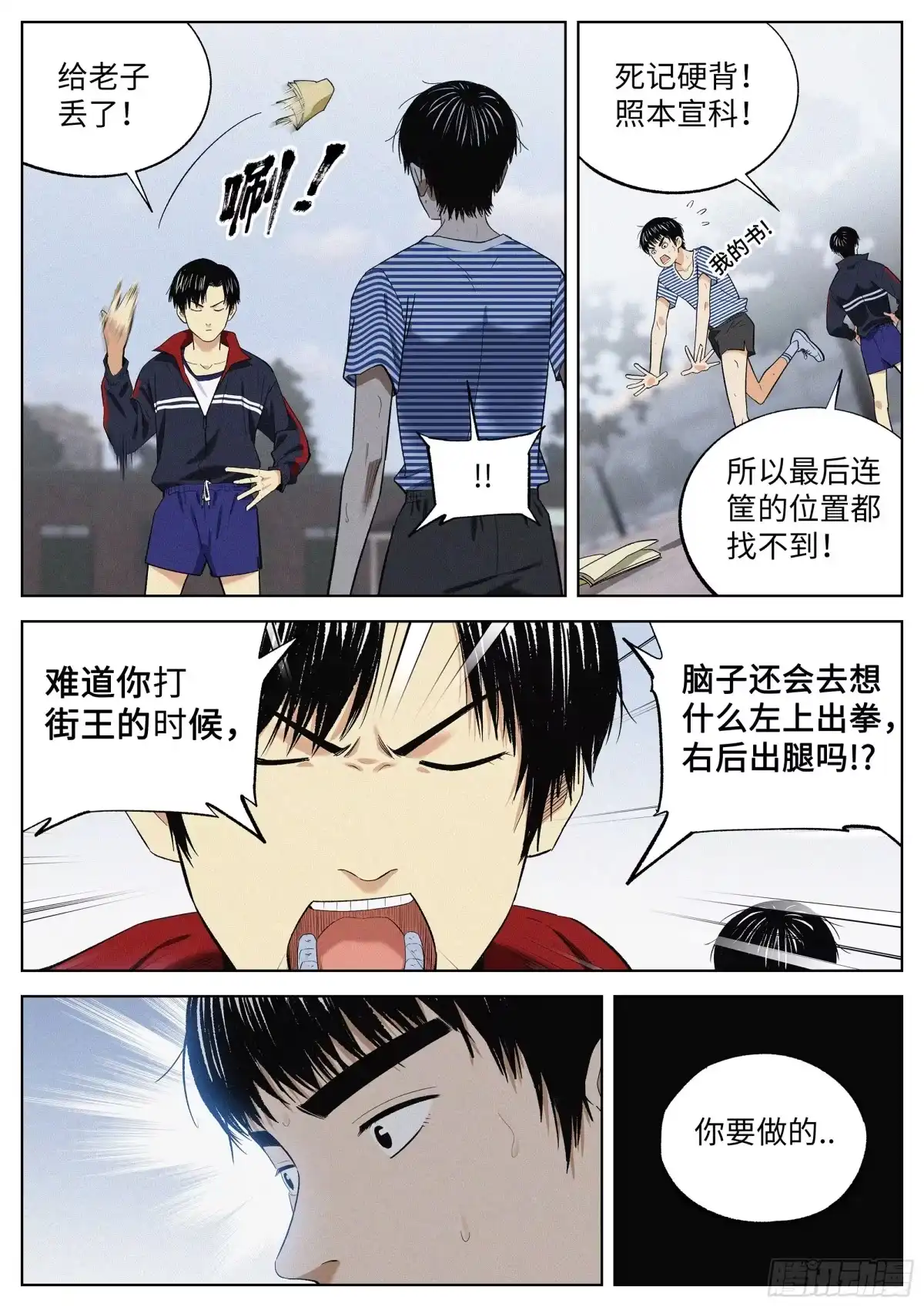 《追风》12 是这样！ 第9页