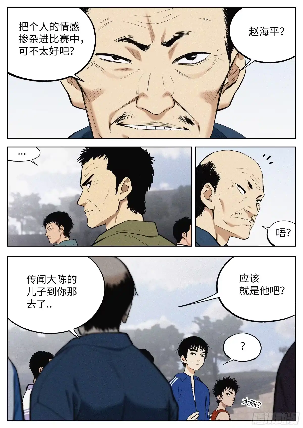 《追风》12 是这样！ 第15页