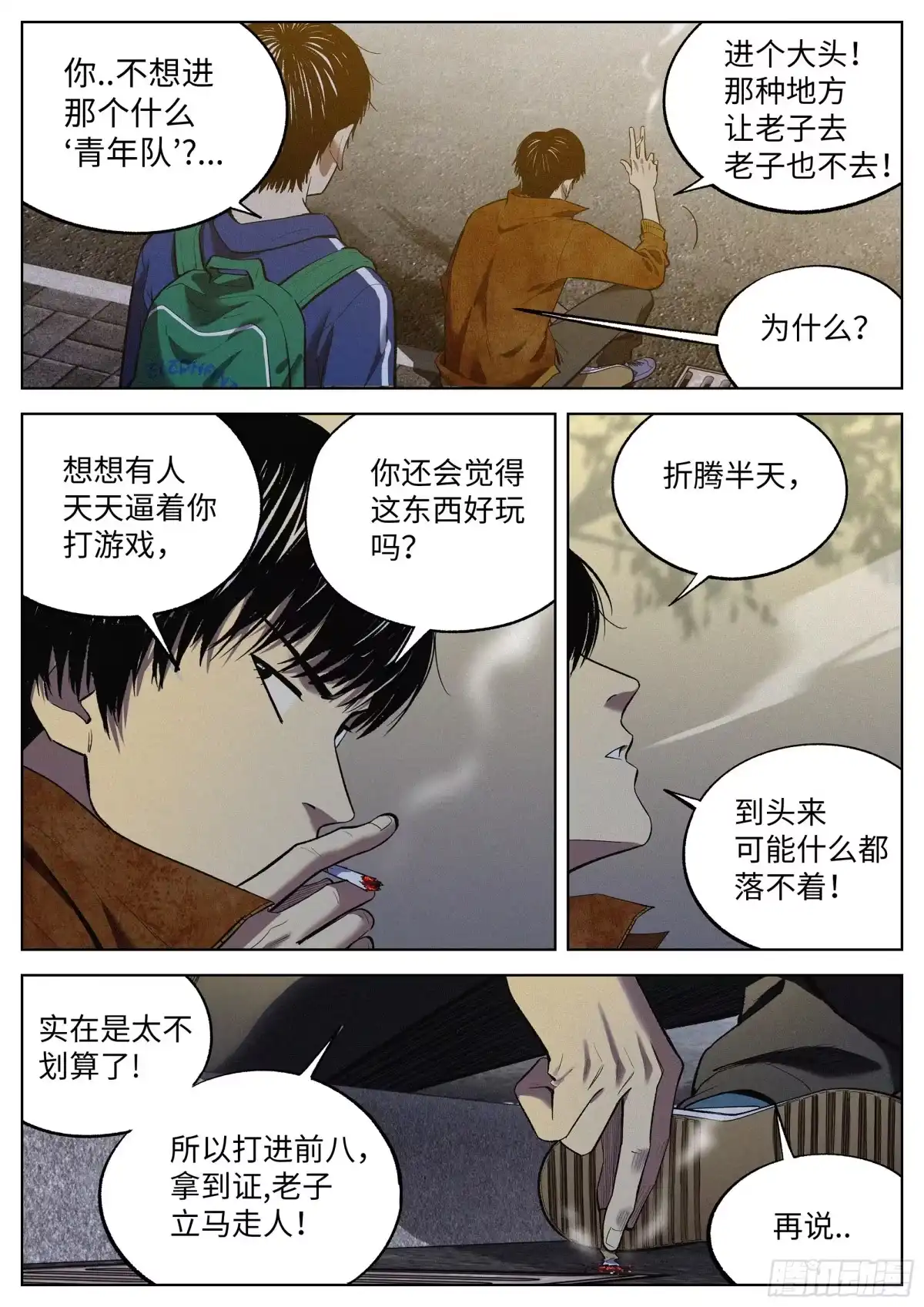 《追风》12 是这样！ 第4页