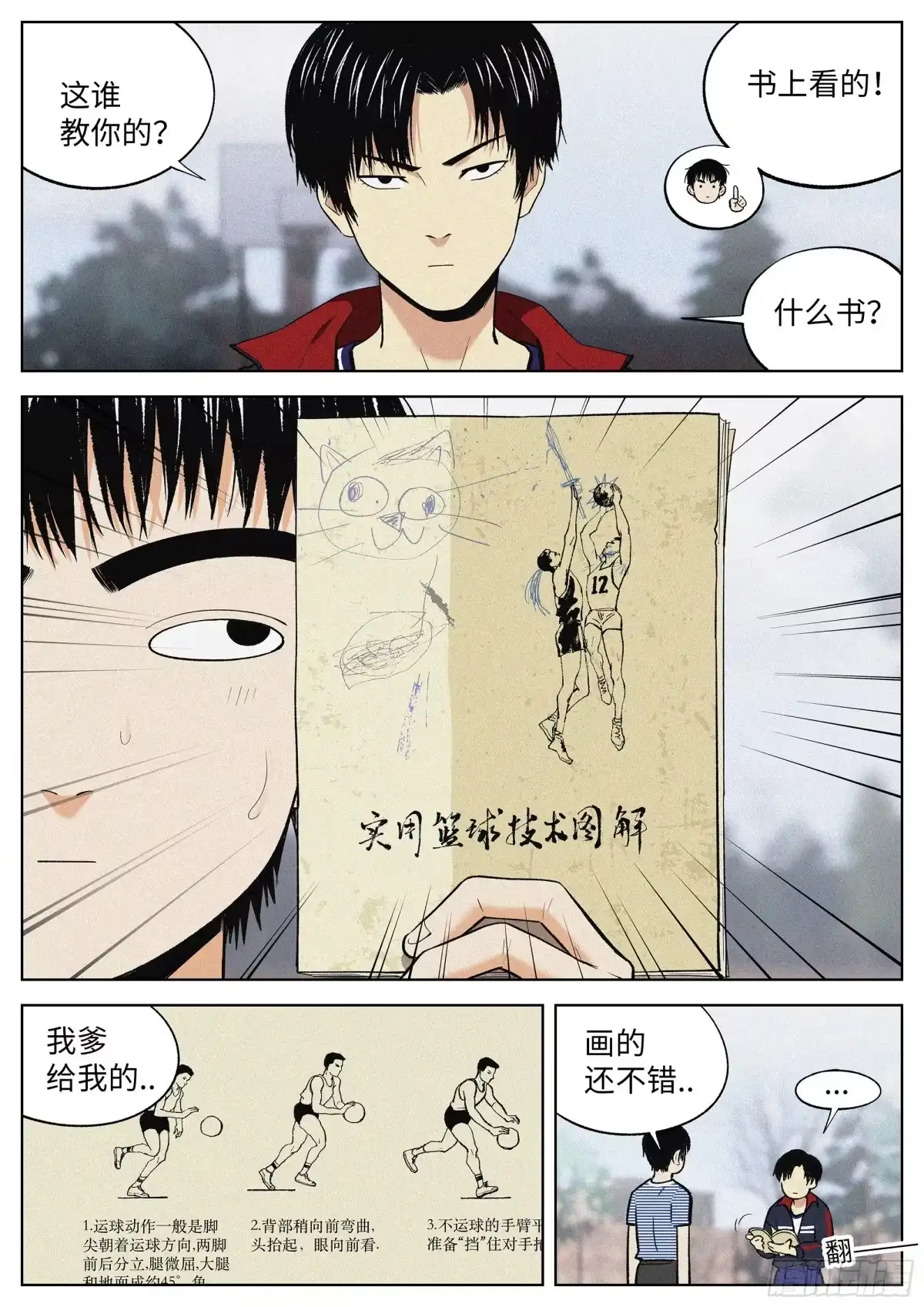 《追风》12 是这样！ 第8页