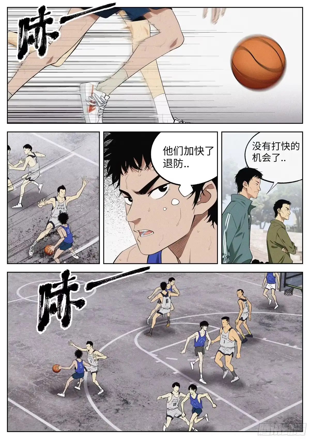 《追风》13 追着屁股打 第20页
