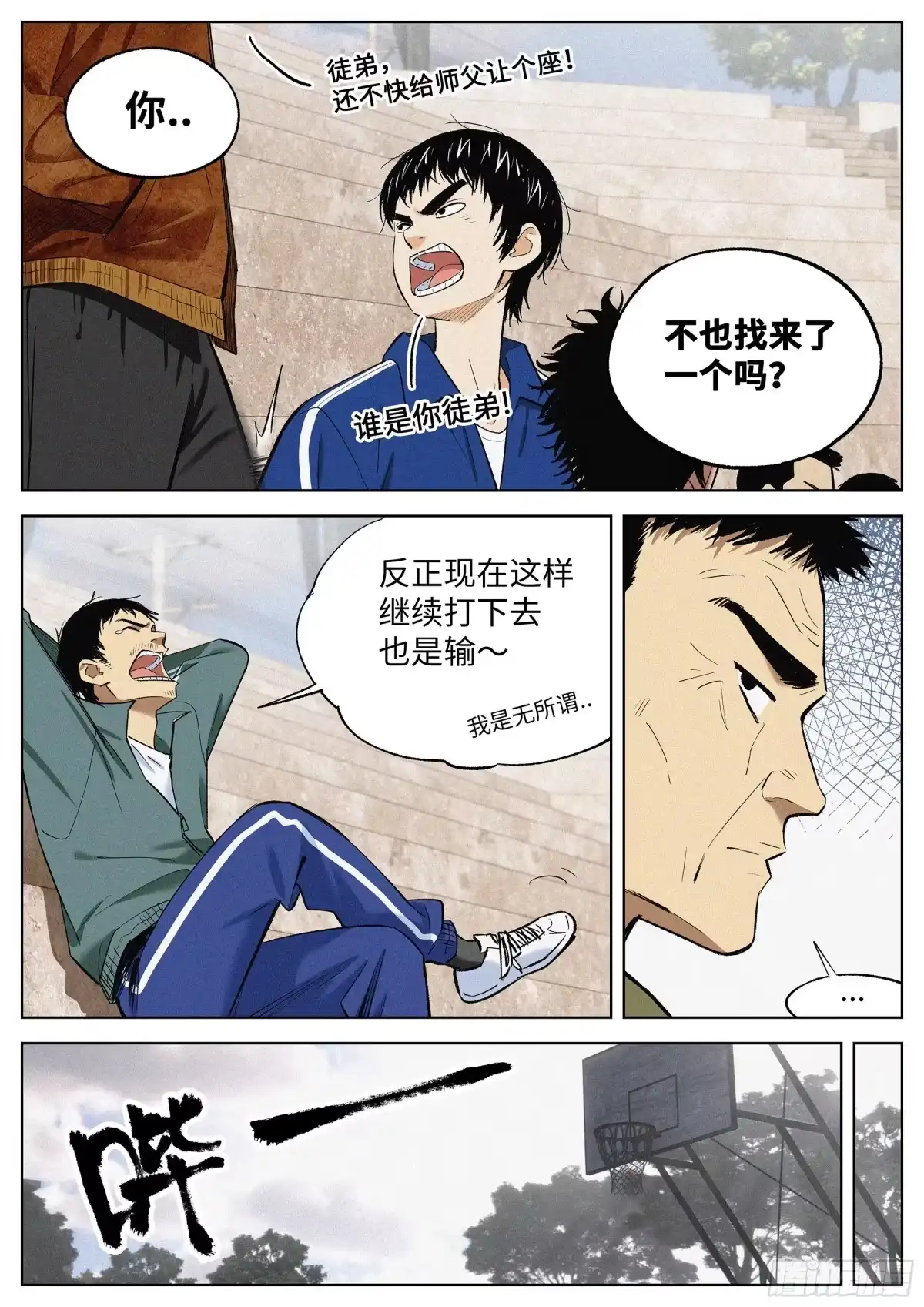 《追风》13 追着屁股打 第13页