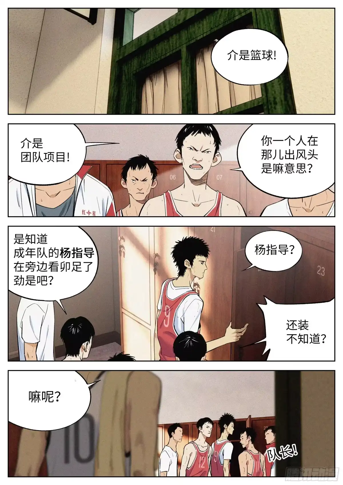 《追风》13 追着屁股打 第14页