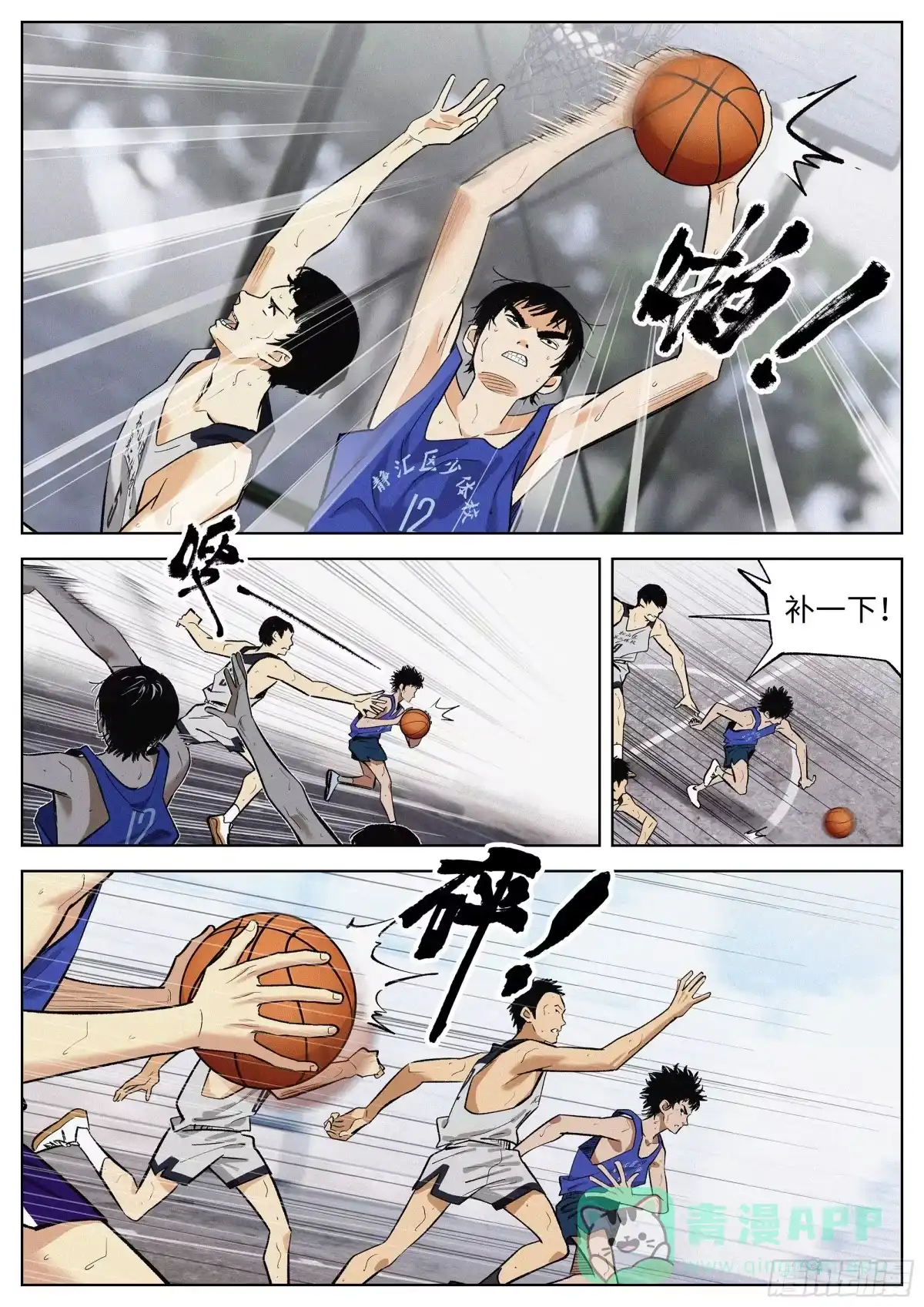 《追风》13 追着屁股打 第16页