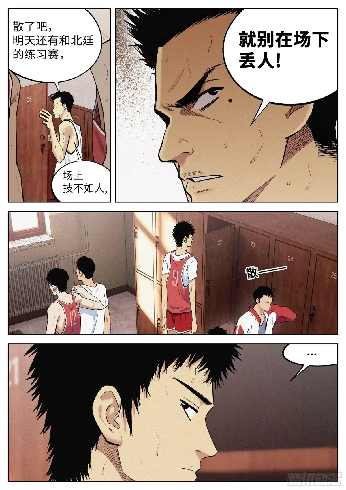 《追风》13 追着屁股打 第15页