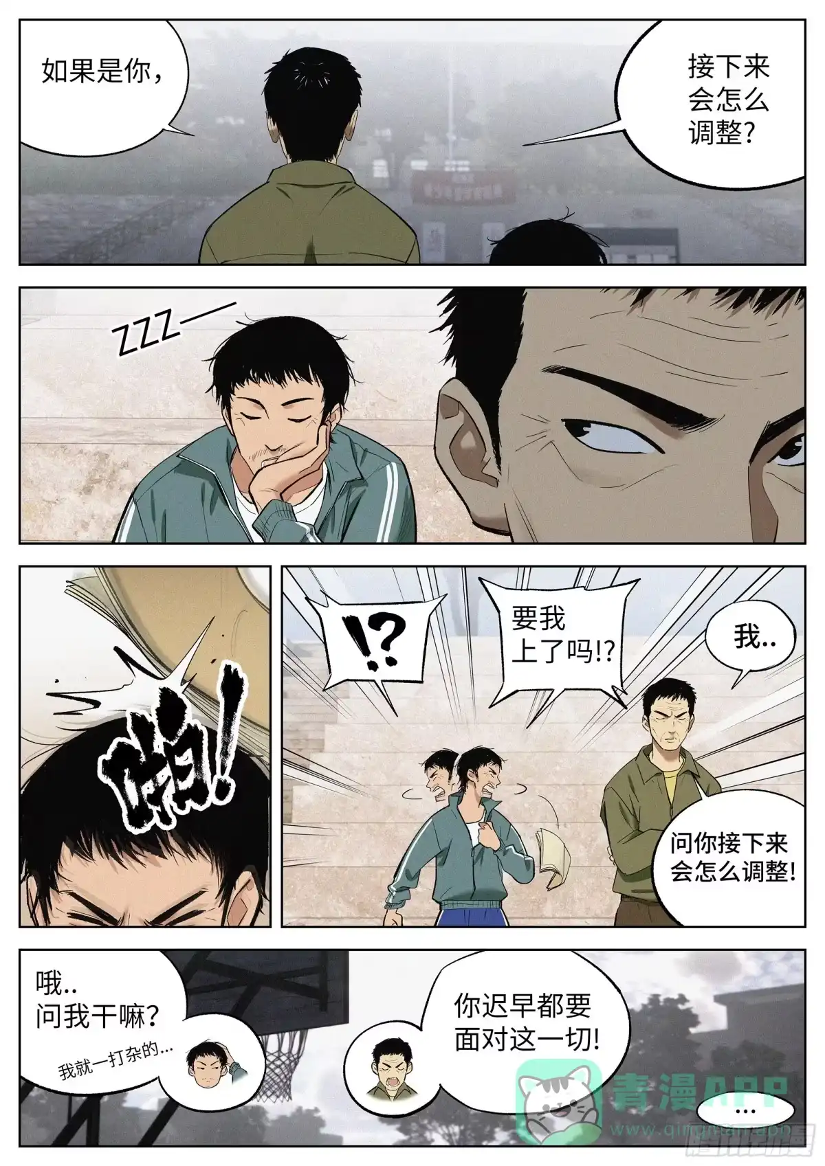 《追风》13 追着屁股打 第11页