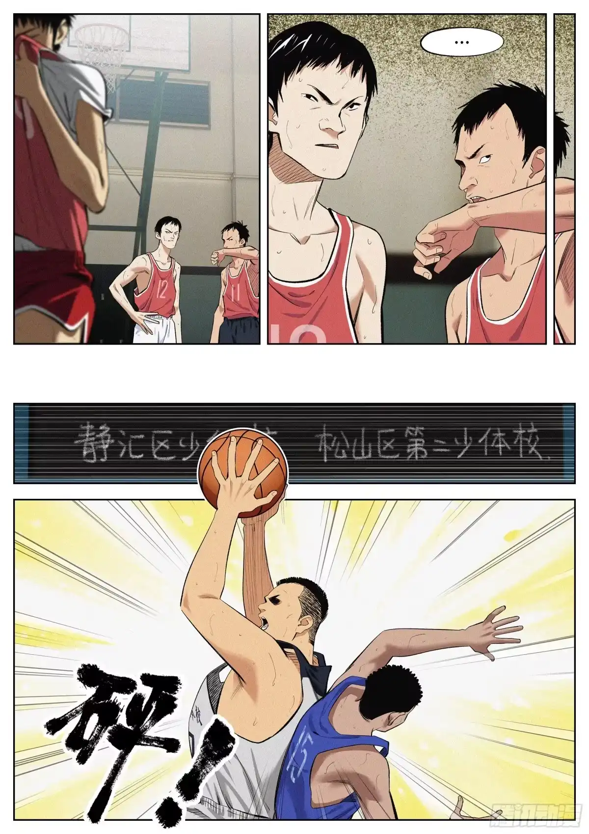 《追风》13 追着屁股打 第4页