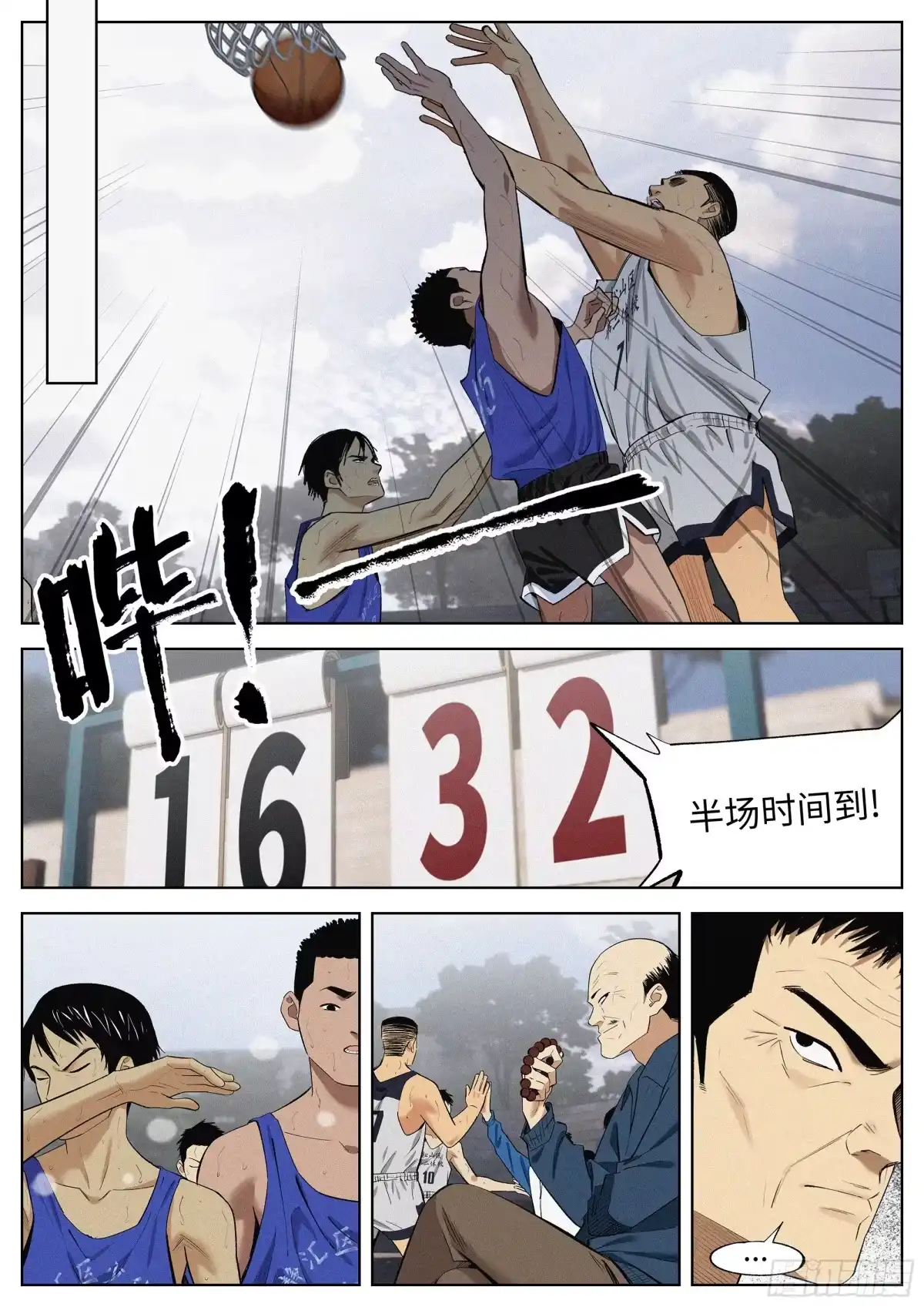 《追风》13 追着屁股打 第10页