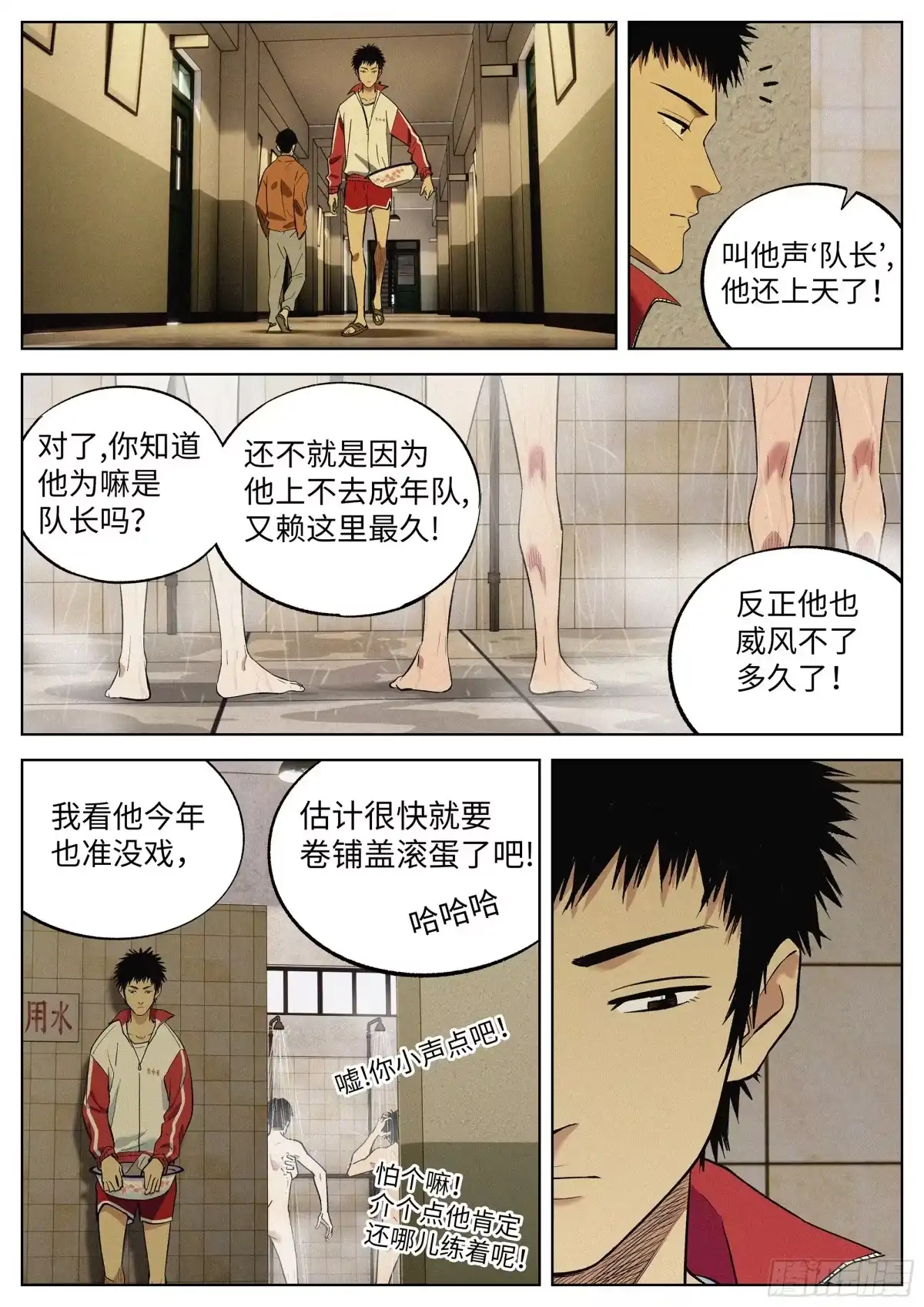 《追风》13 追着屁股打 第19页