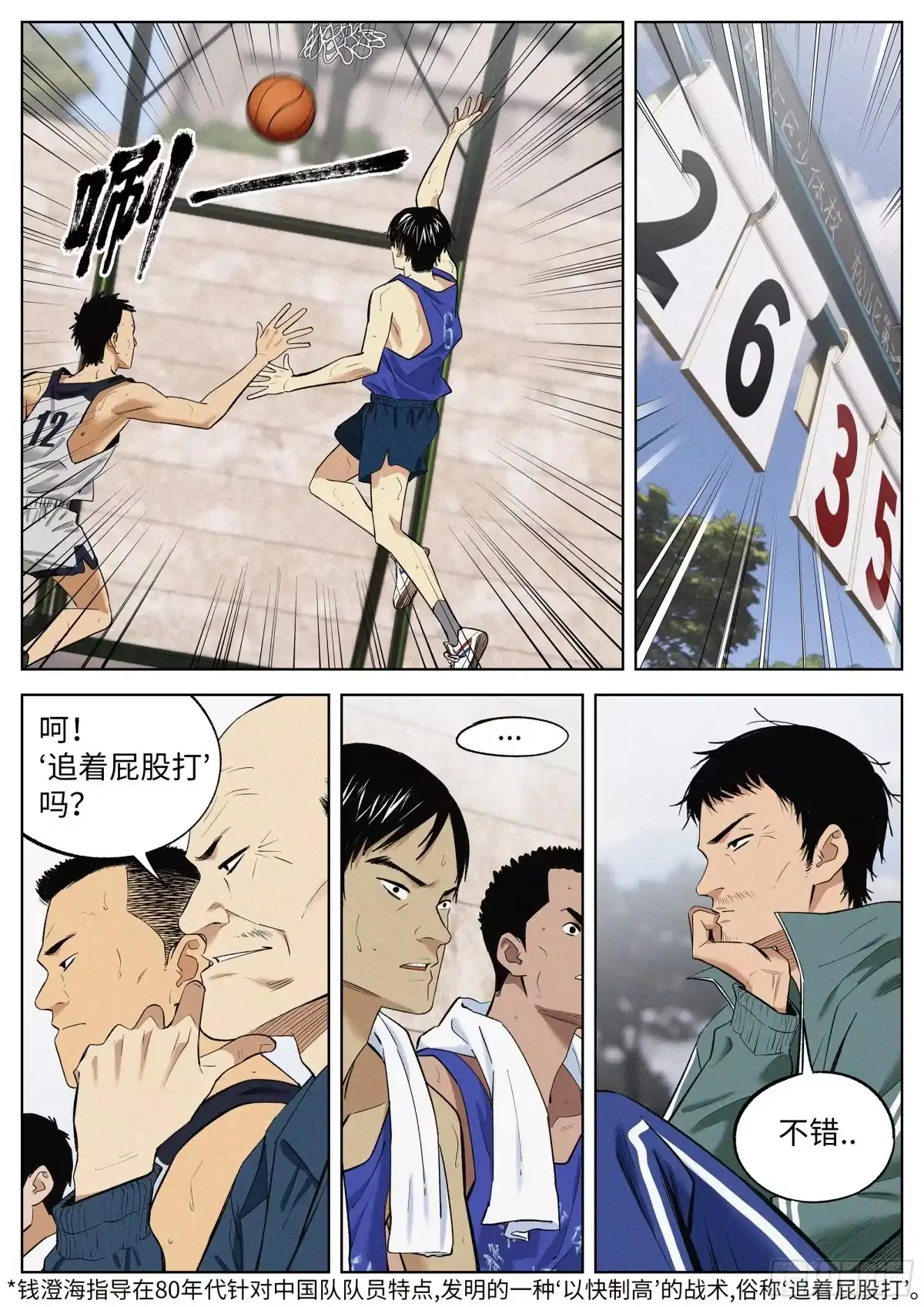 《追风》13 追着屁股打 第17页