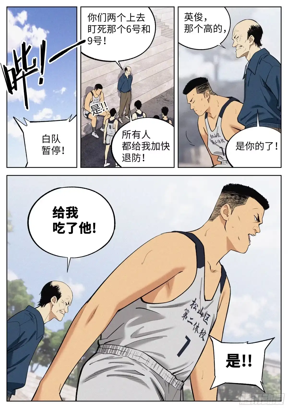 《追风》13 追着屁股打 第18页