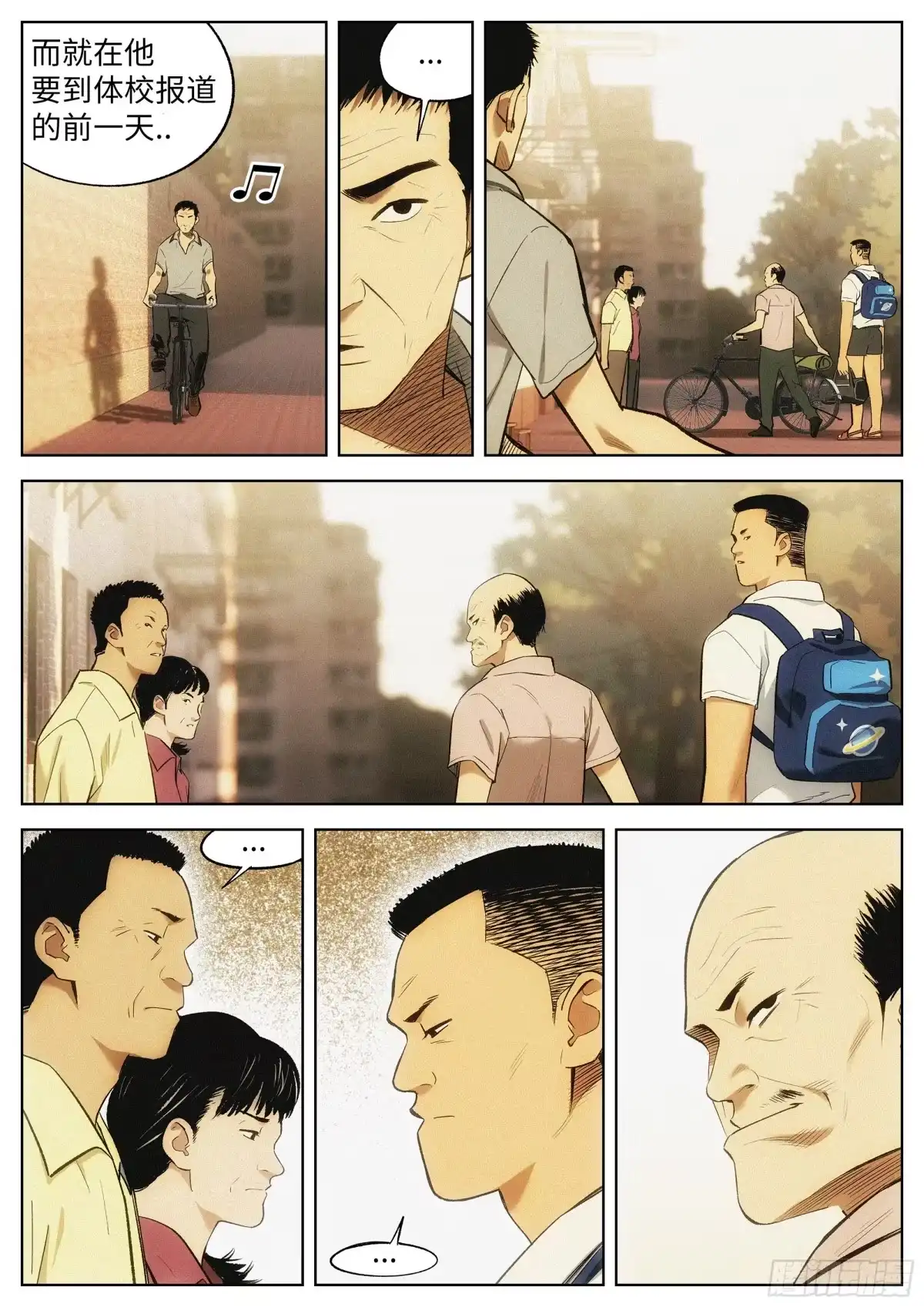 《追风》13 追着屁股打 第8页