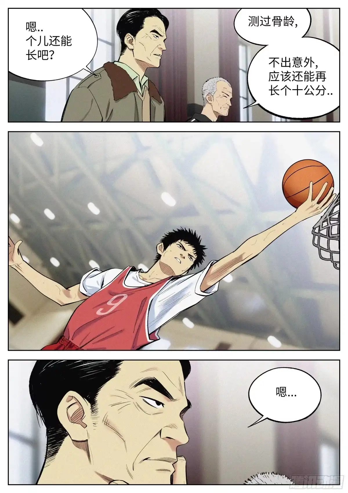 《追风》13 追着屁股打 第3页