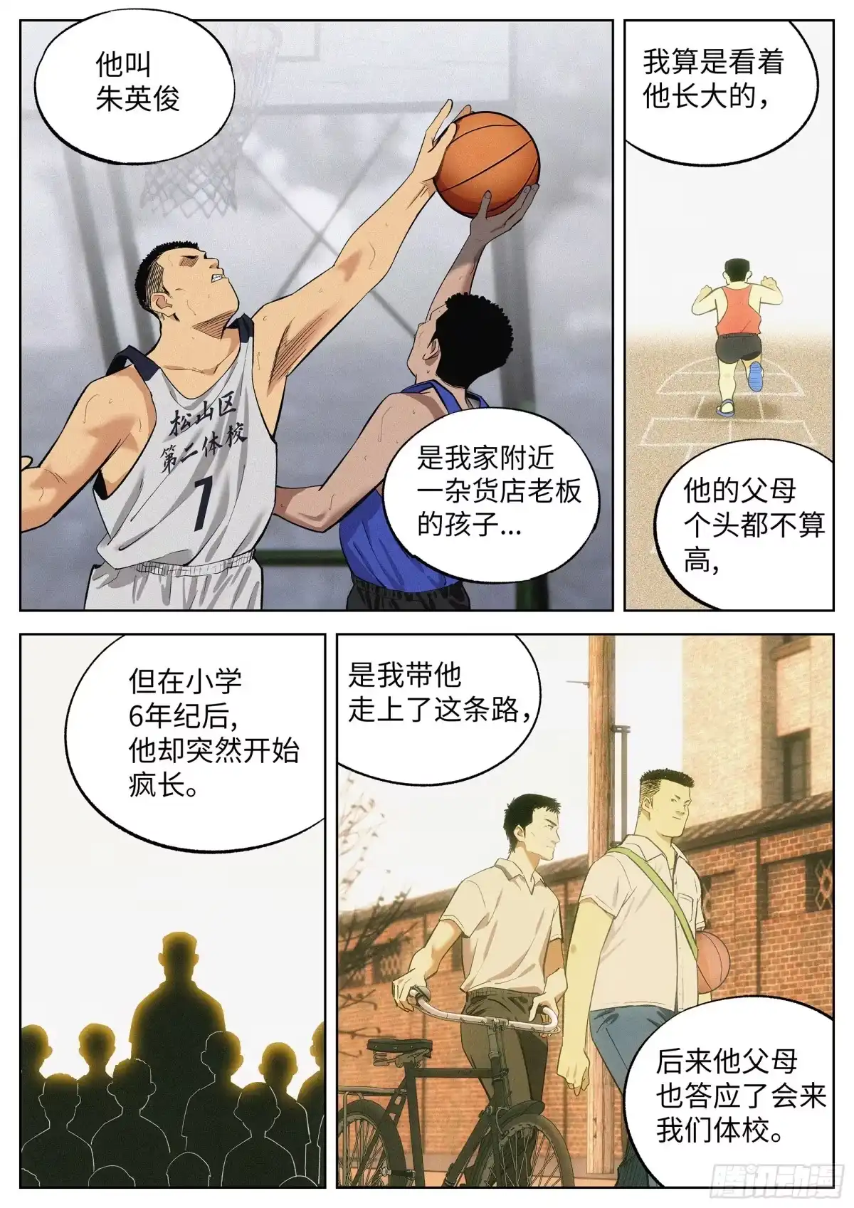 《追风》13 追着屁股打 第7页