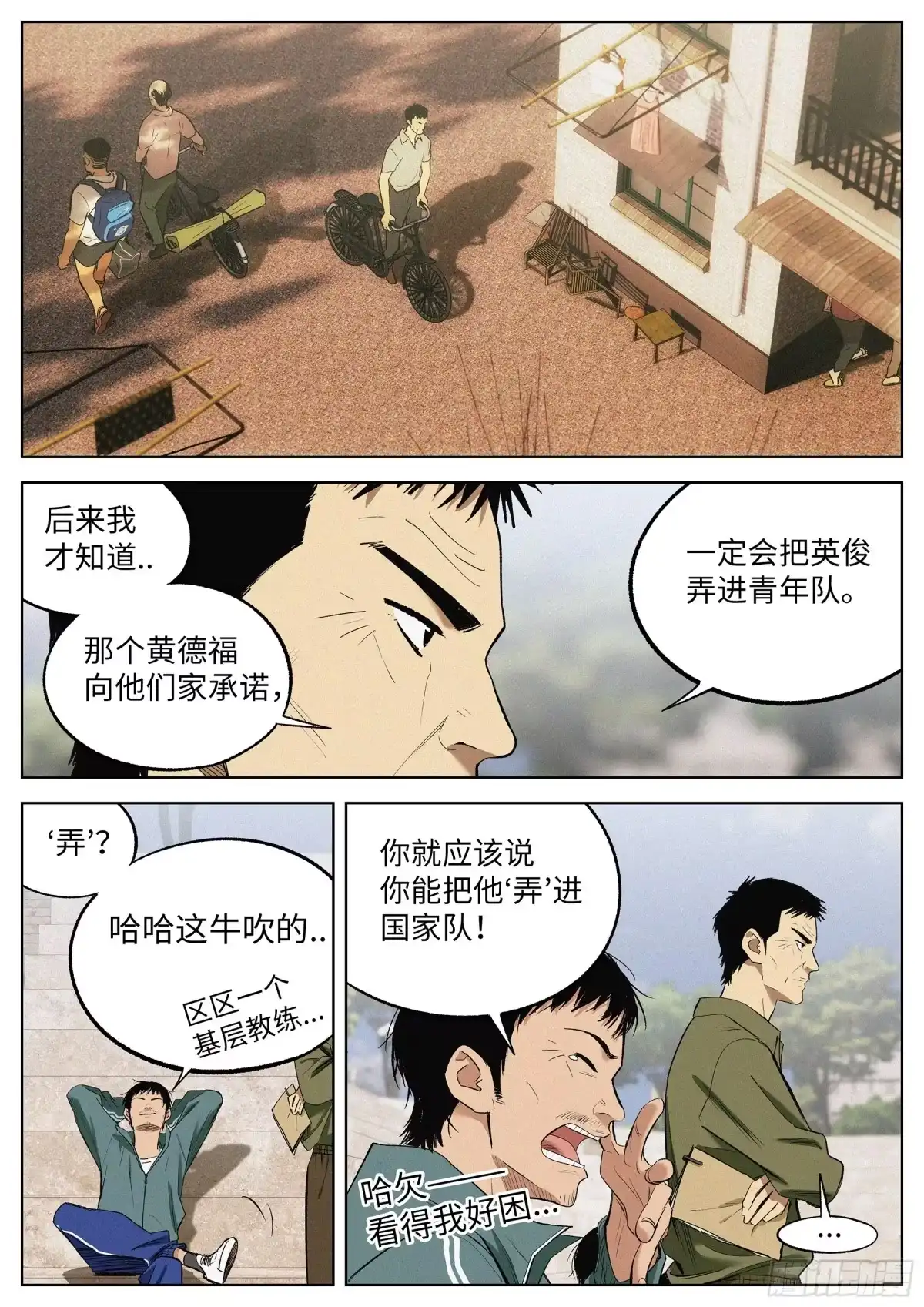 《追风》13 追着屁股打 第9页