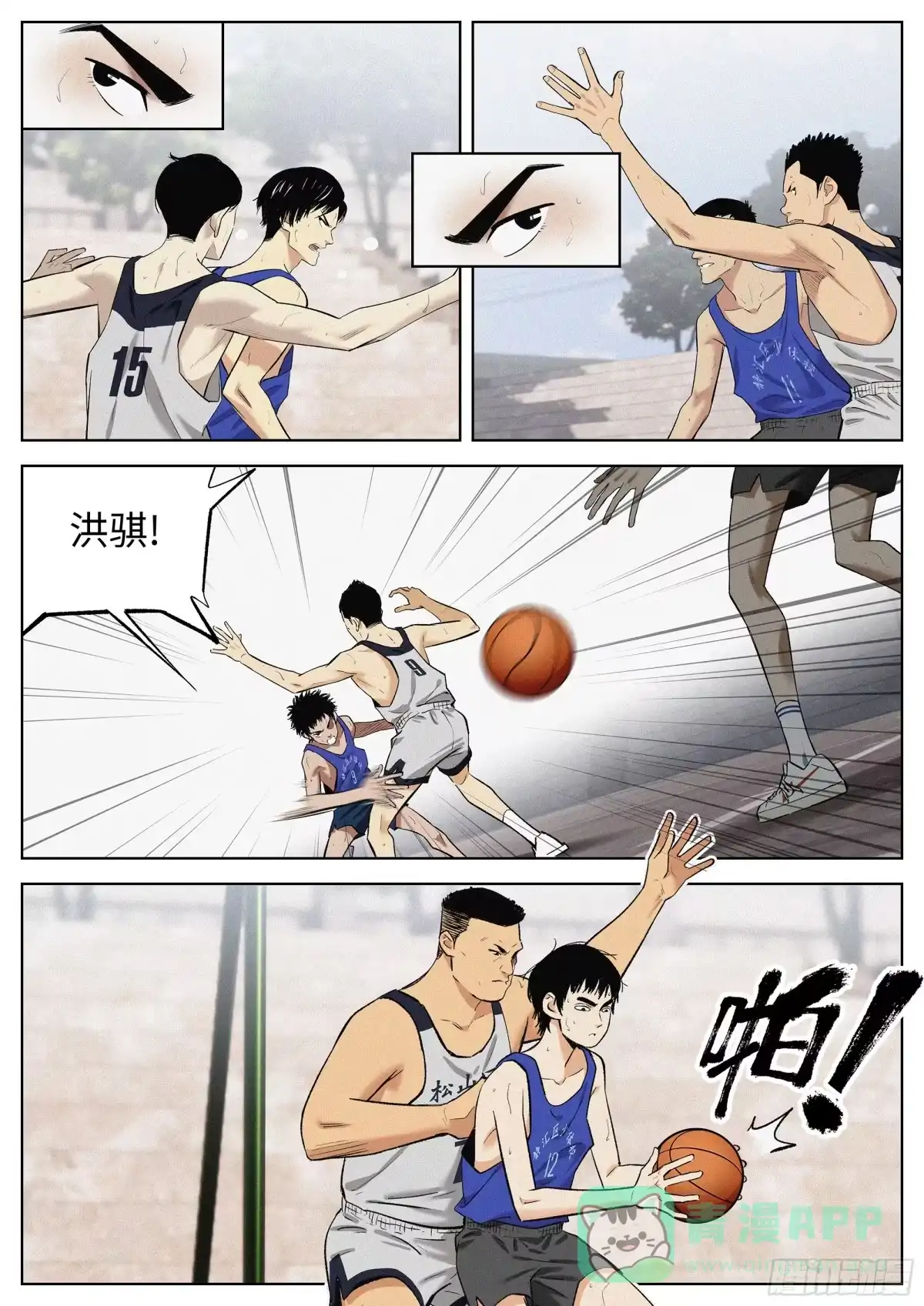 《追风》13 追着屁股打 第21页