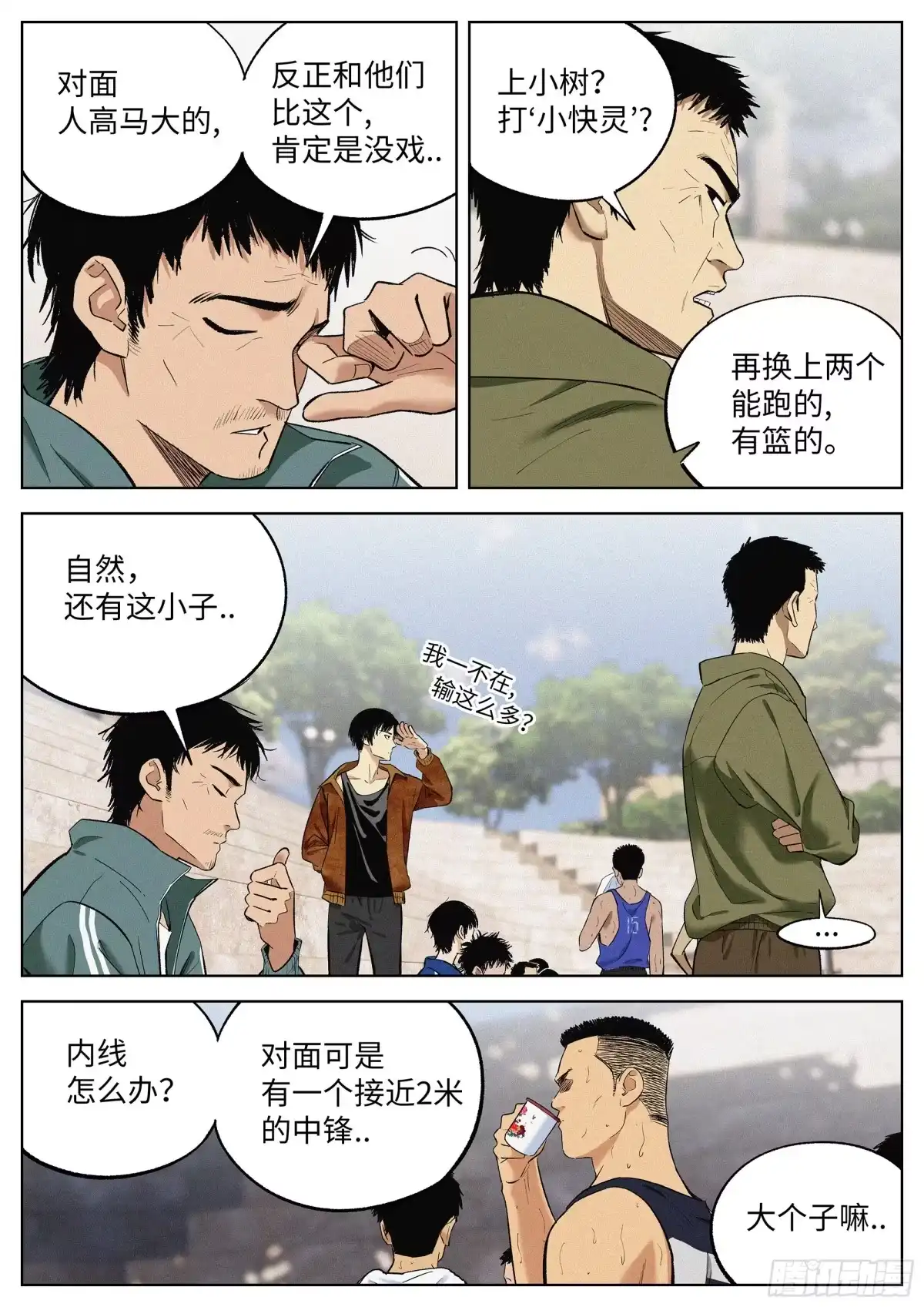 《追风》13 追着屁股打 第12页