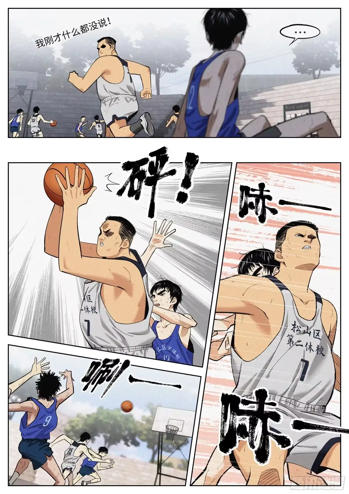 《追风》14 好难啊.. 第5页