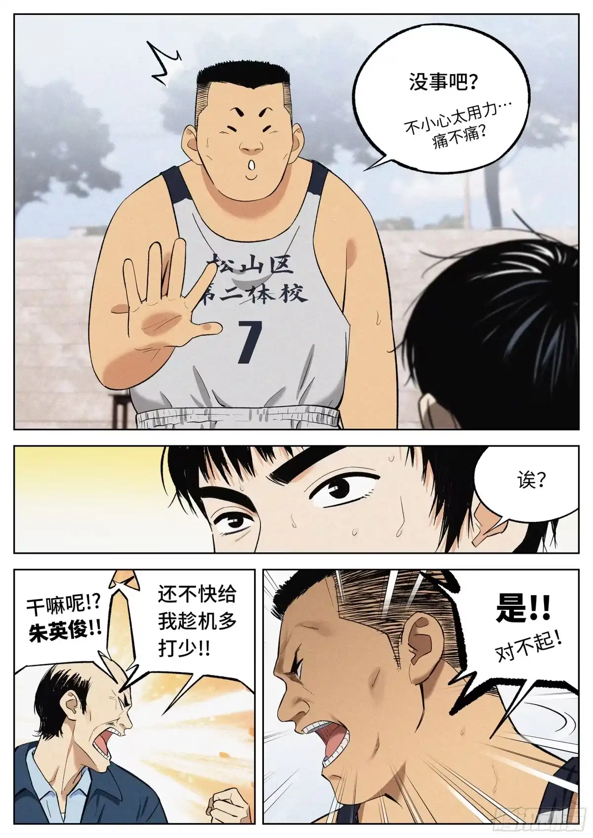 《追风》14 好难啊.. 第4页