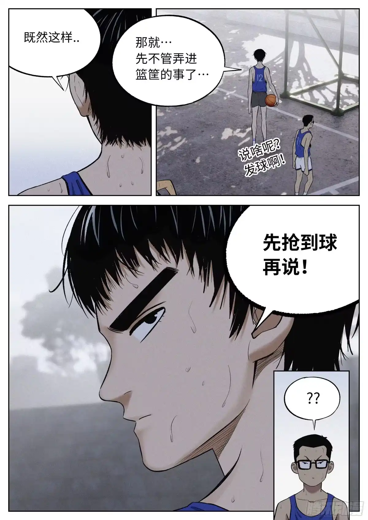 《追风》14 好难啊.. 第12页