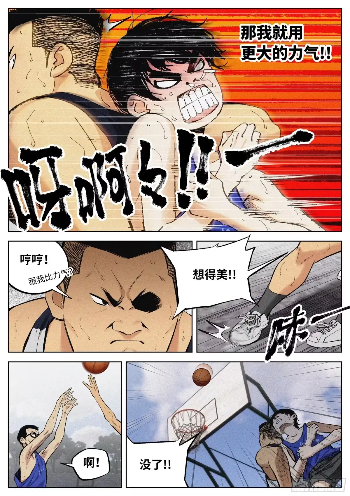 《追风》14 好难啊.. 第14页