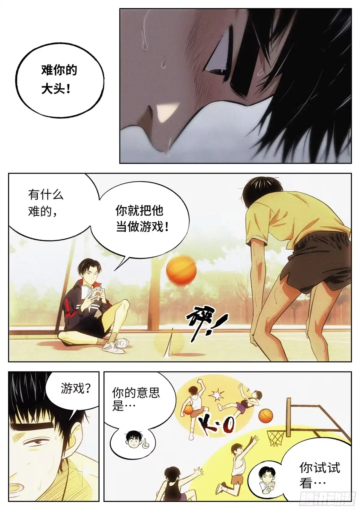 《追风》14 好难啊.. 第9页
