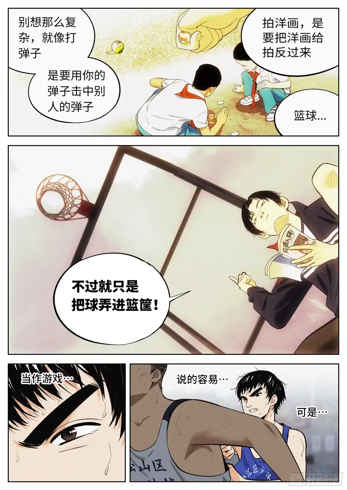 《追风》14 好难啊.. 第10页