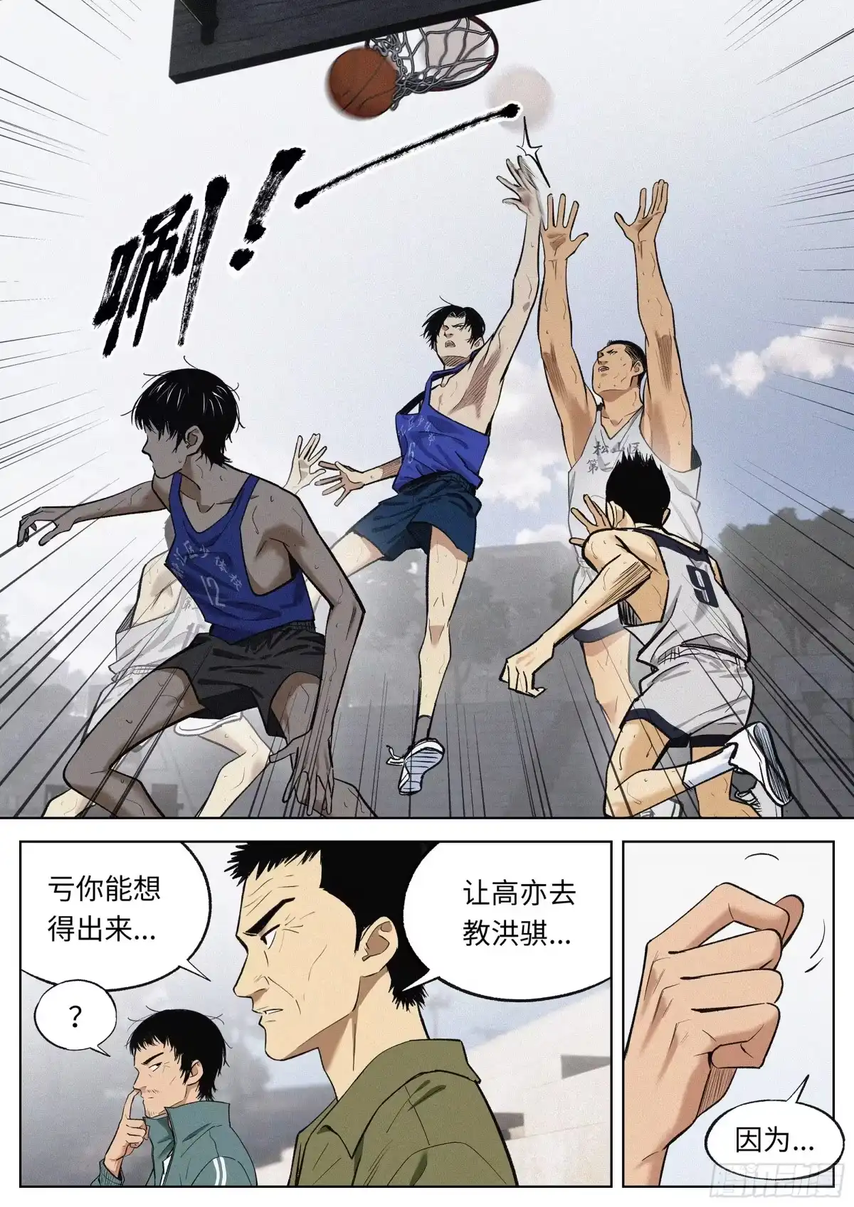 《追风》15 初学者 第7页