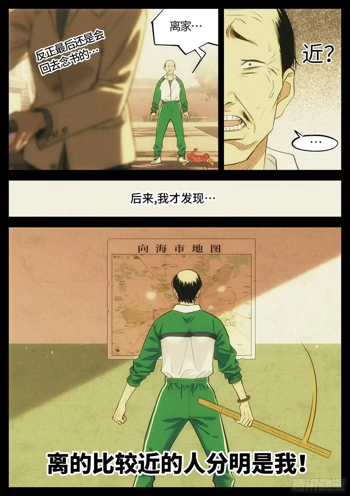 《追风》15 初学者 第12页