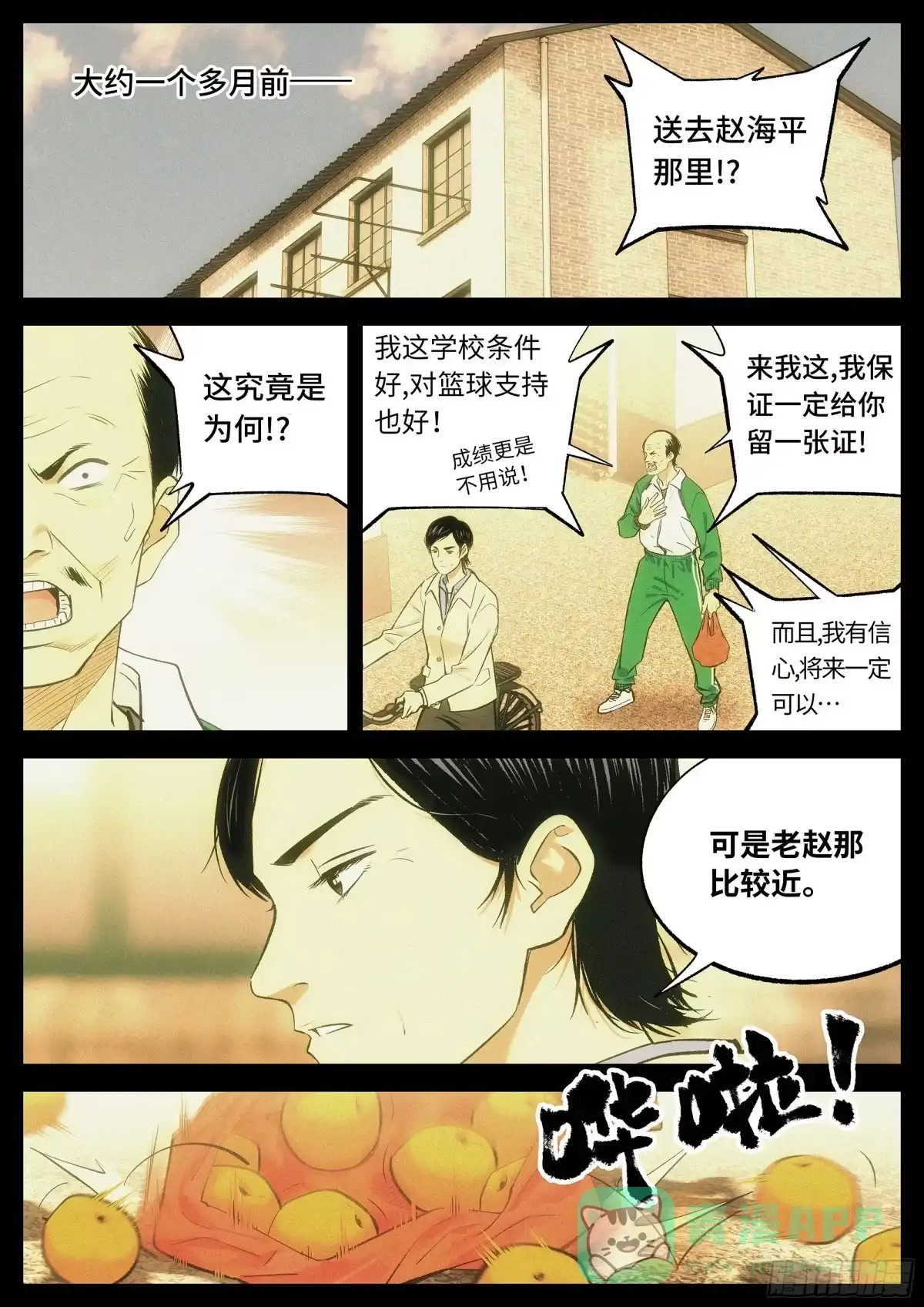 《追风》15 初学者 第11页