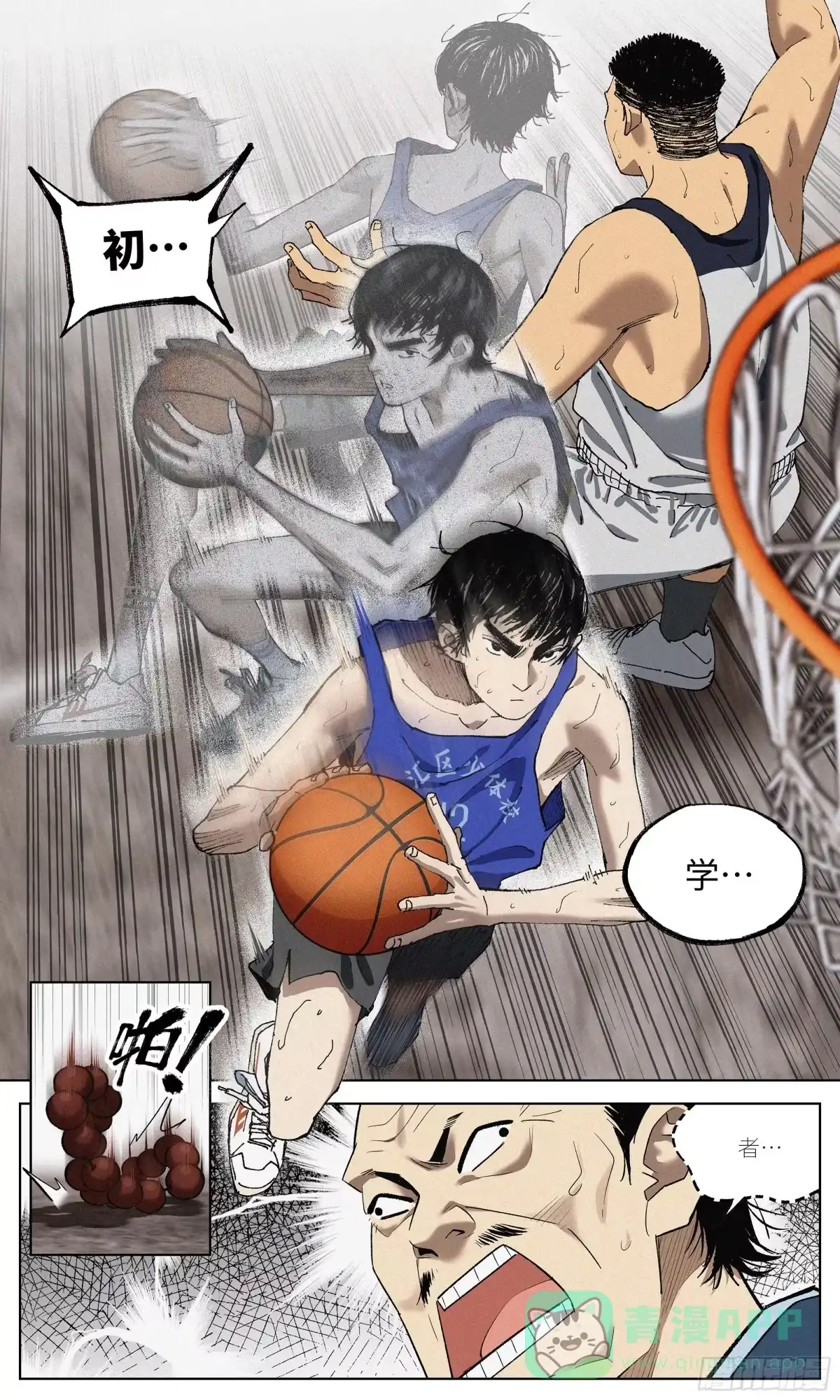 《追风》15 初学者 第16页