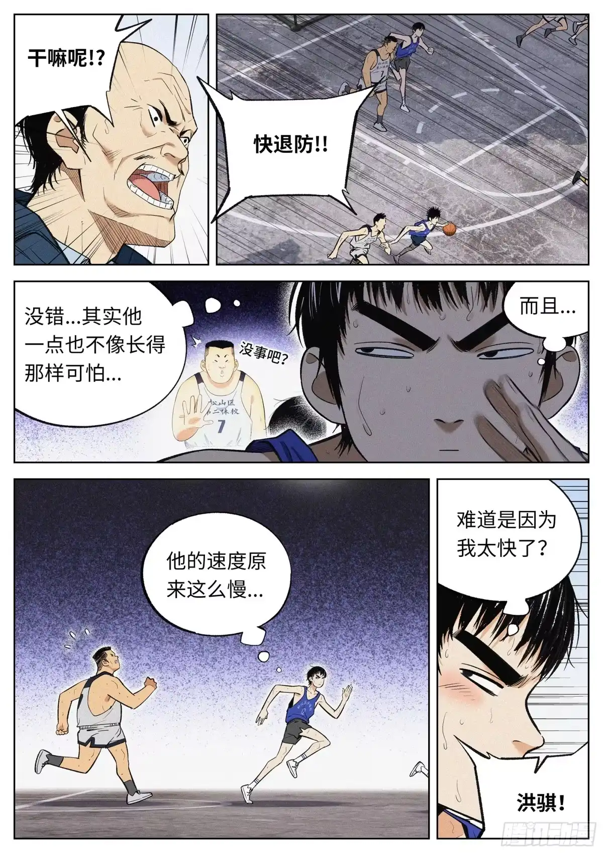 《追风》15 初学者 第4页