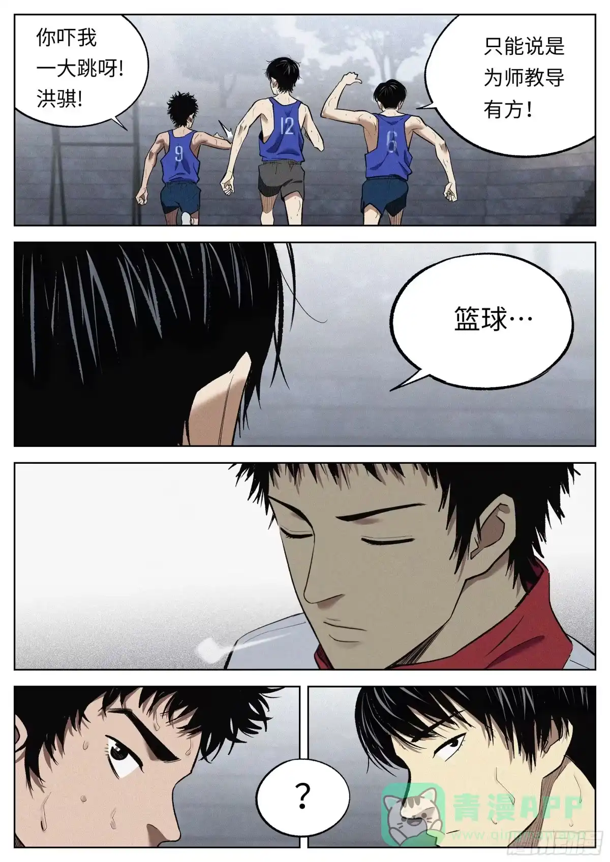 《追风》15 初学者 第21页