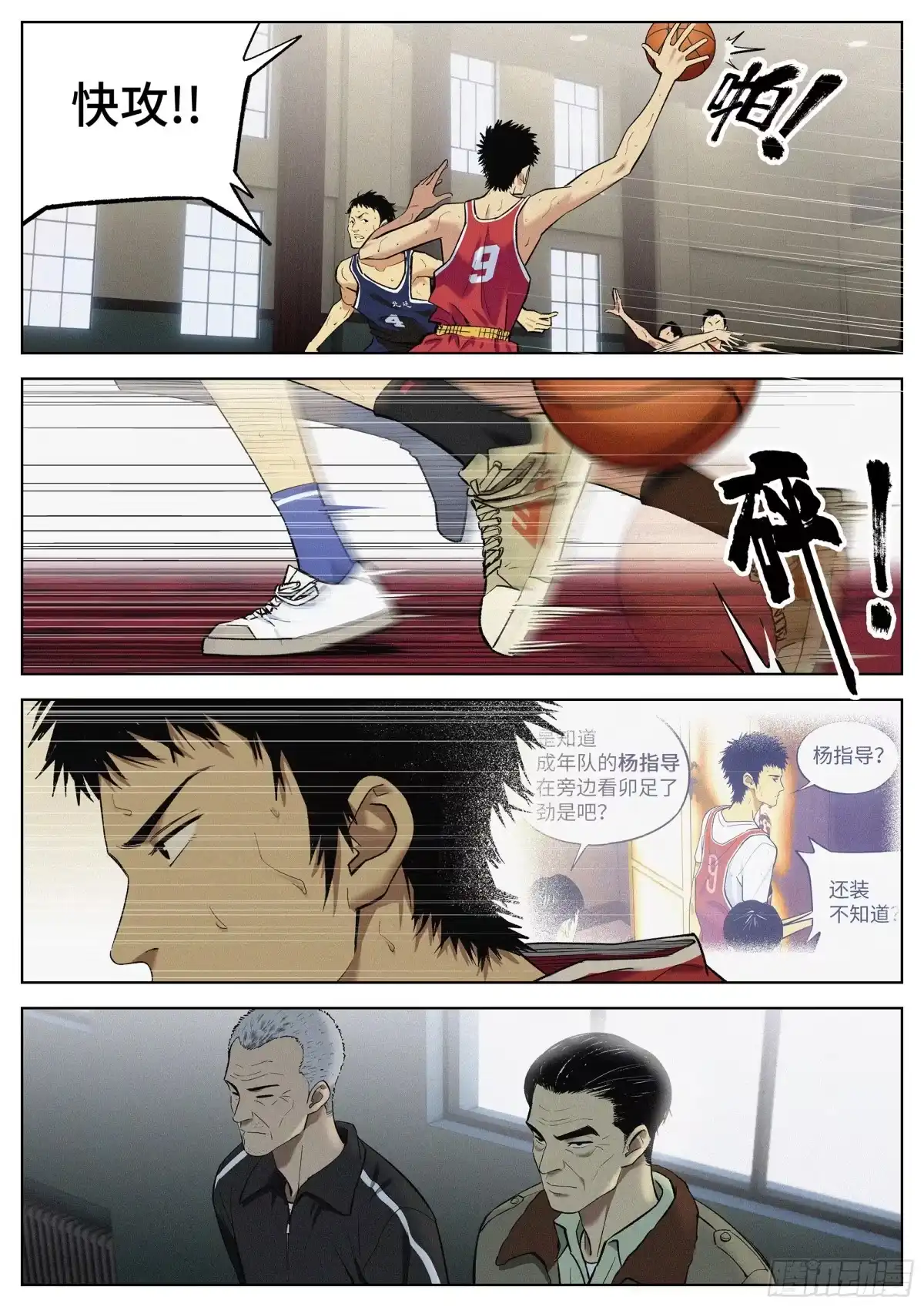 《追风》16 什么意思? 第8页