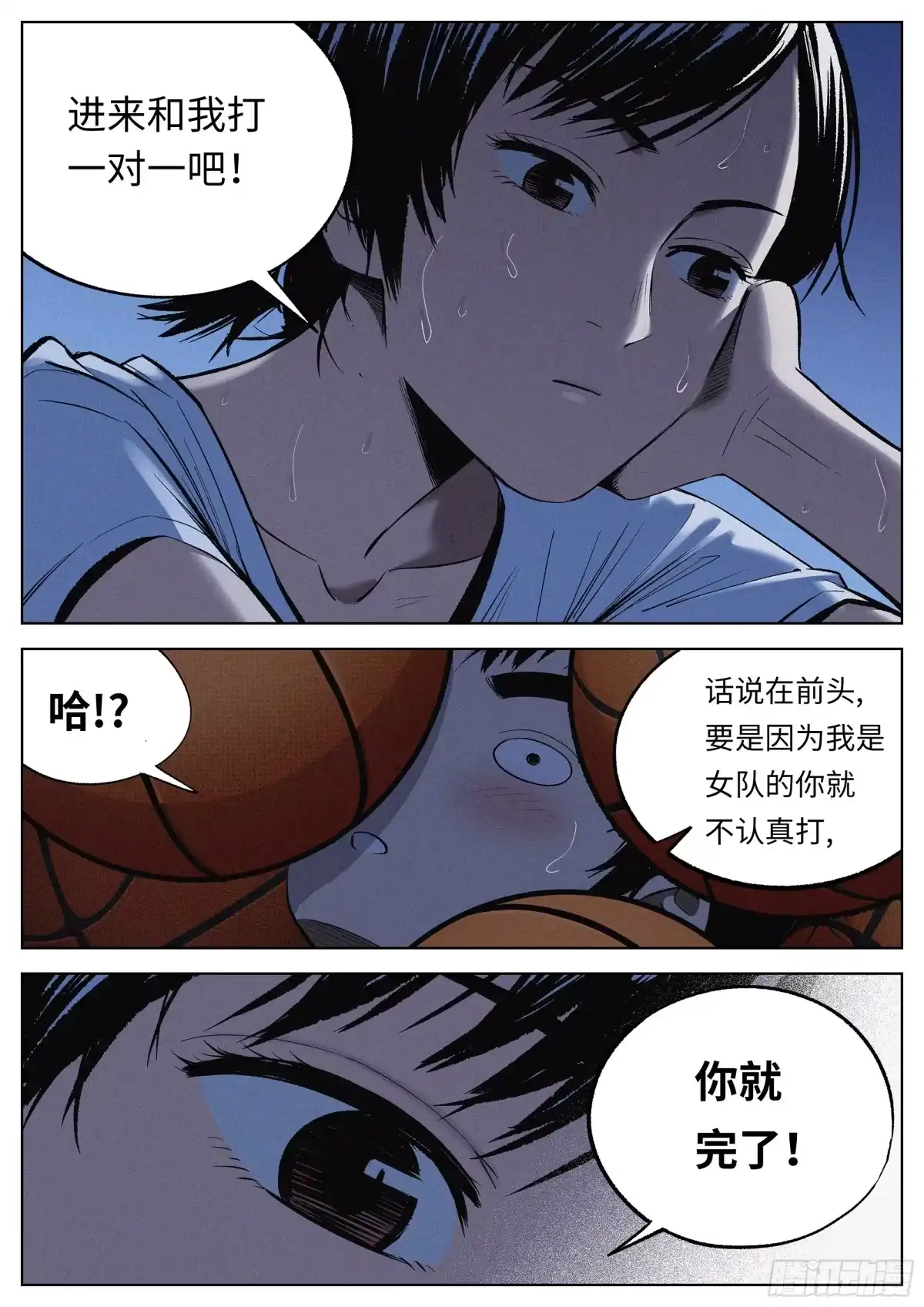 《追风》17.可以吗？ 第12页