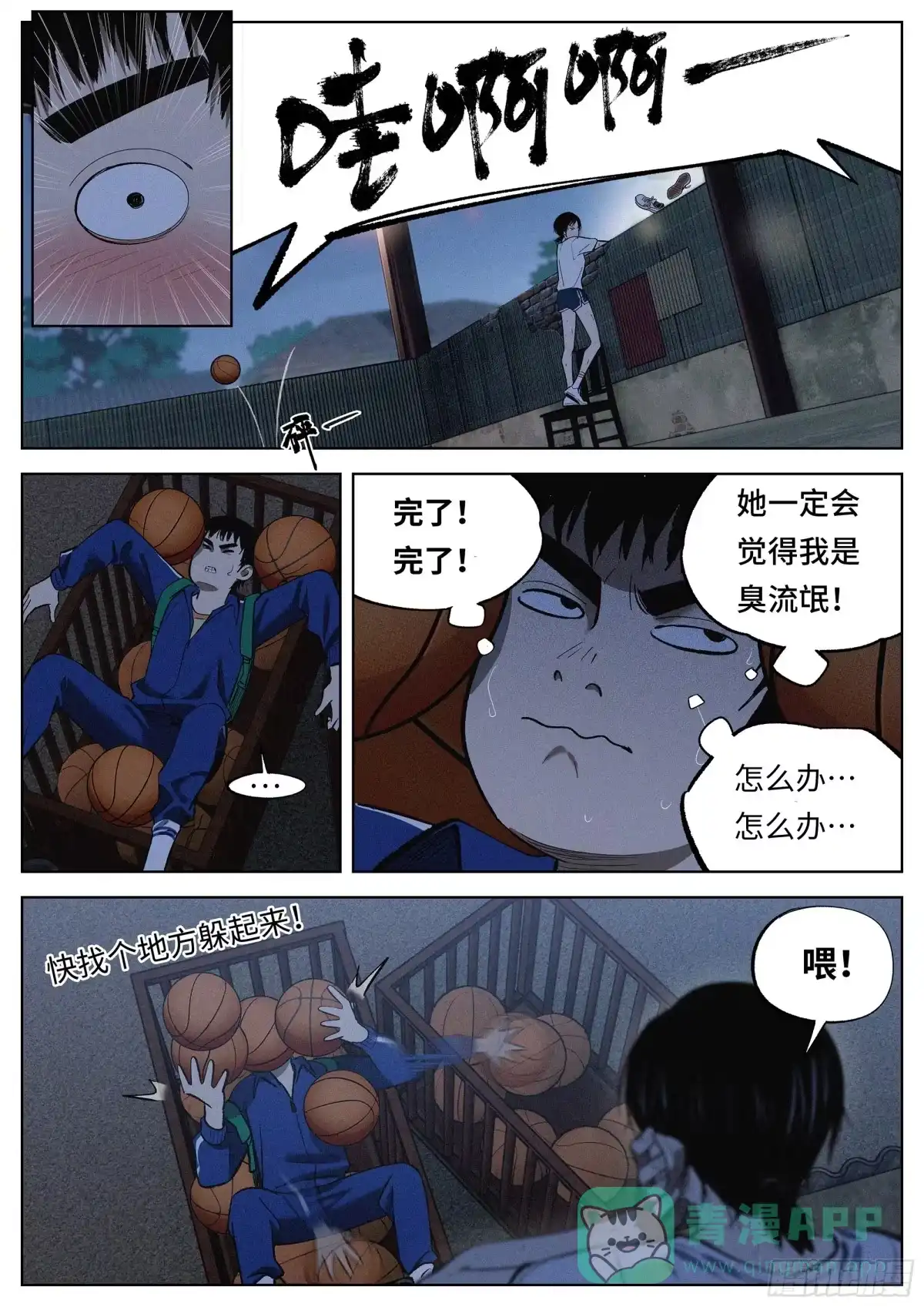 《追风》17.可以吗？ 第11页