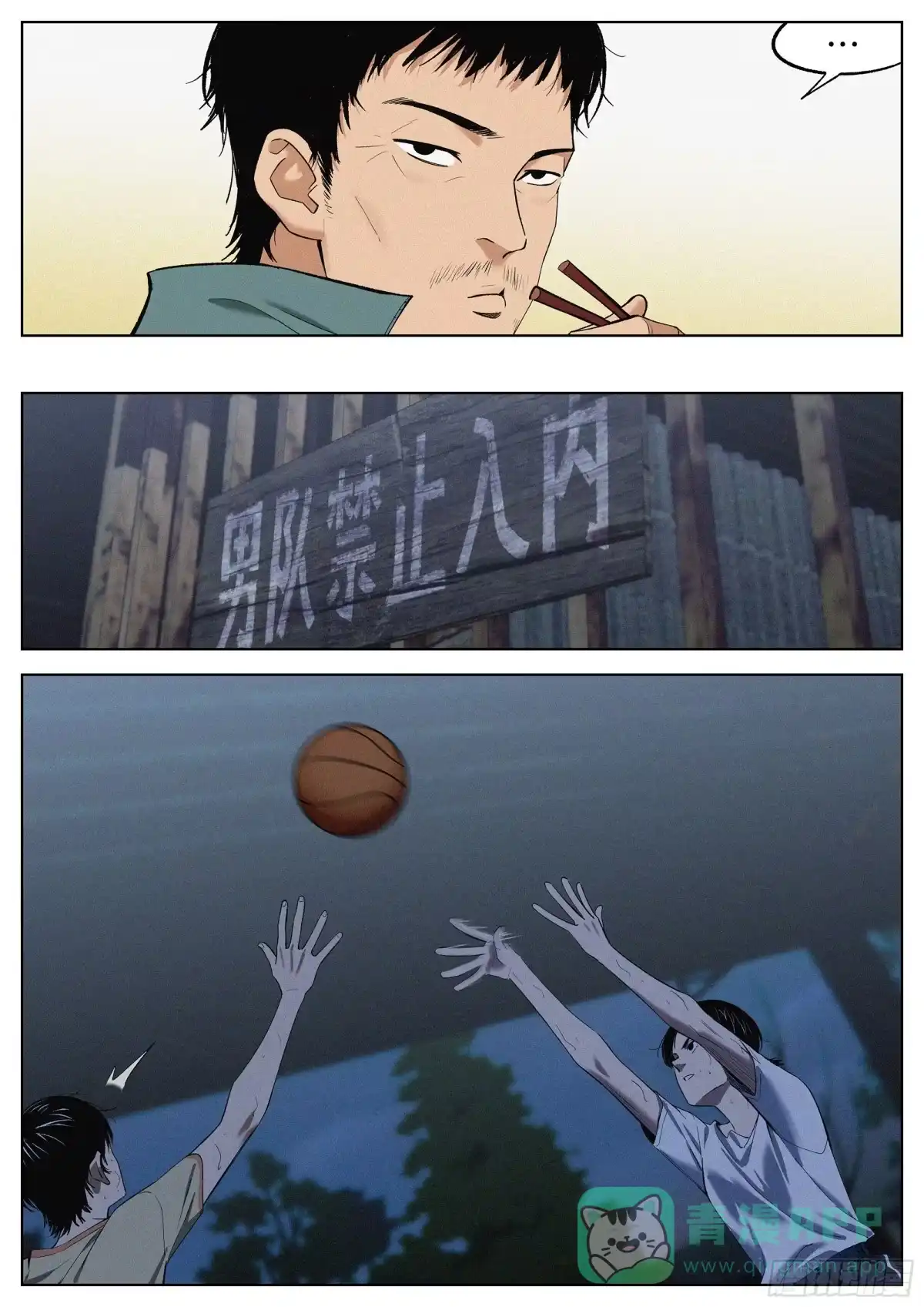 《追风》17.可以吗？ 第16页