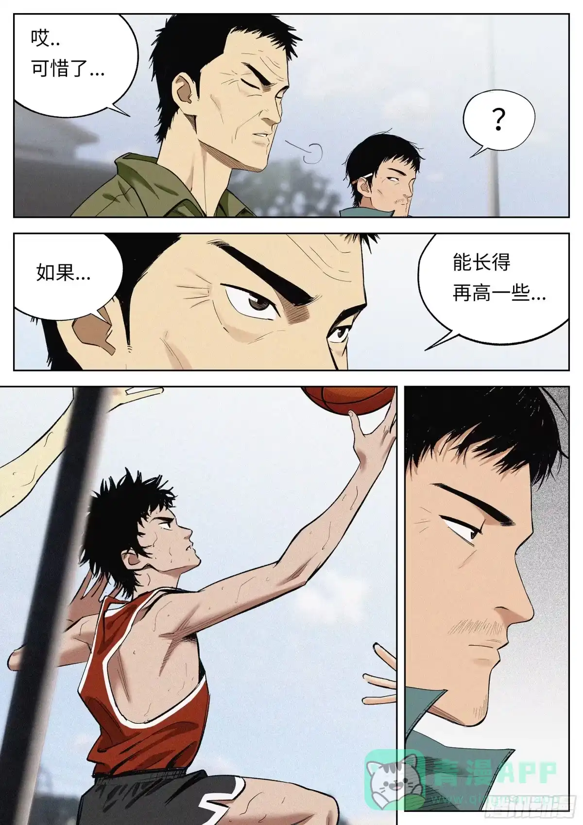 《追风》17.可以吗？ 第6页